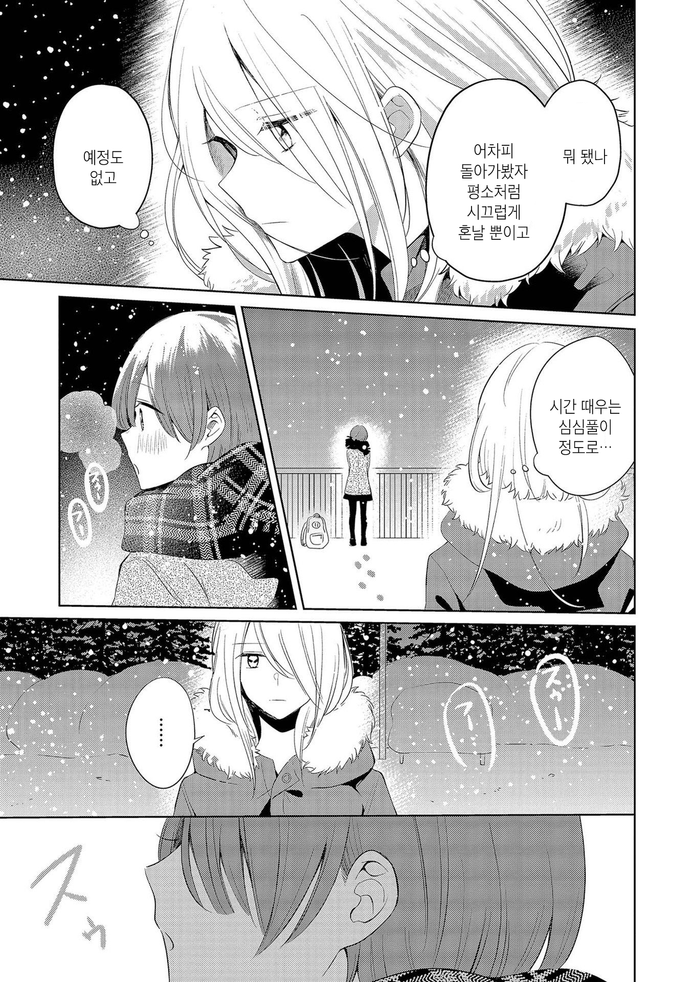 Silent Snow Oneshot 第15页