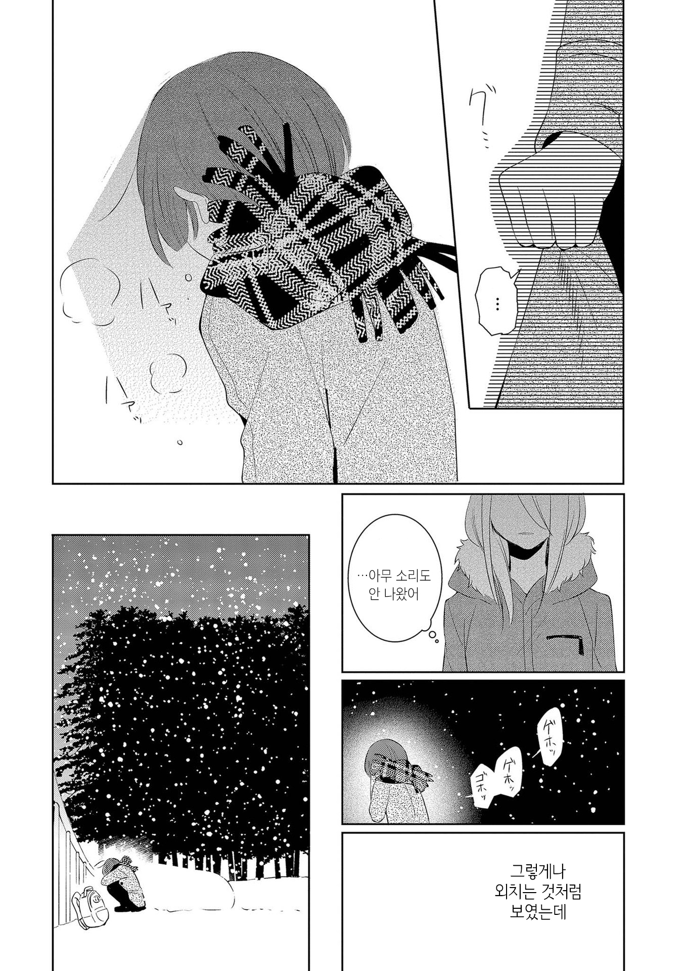 Silent Snow Oneshot 第17页