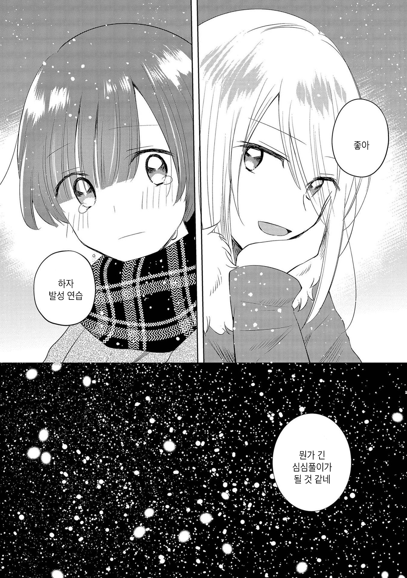 Silent Snow Oneshot 第19页