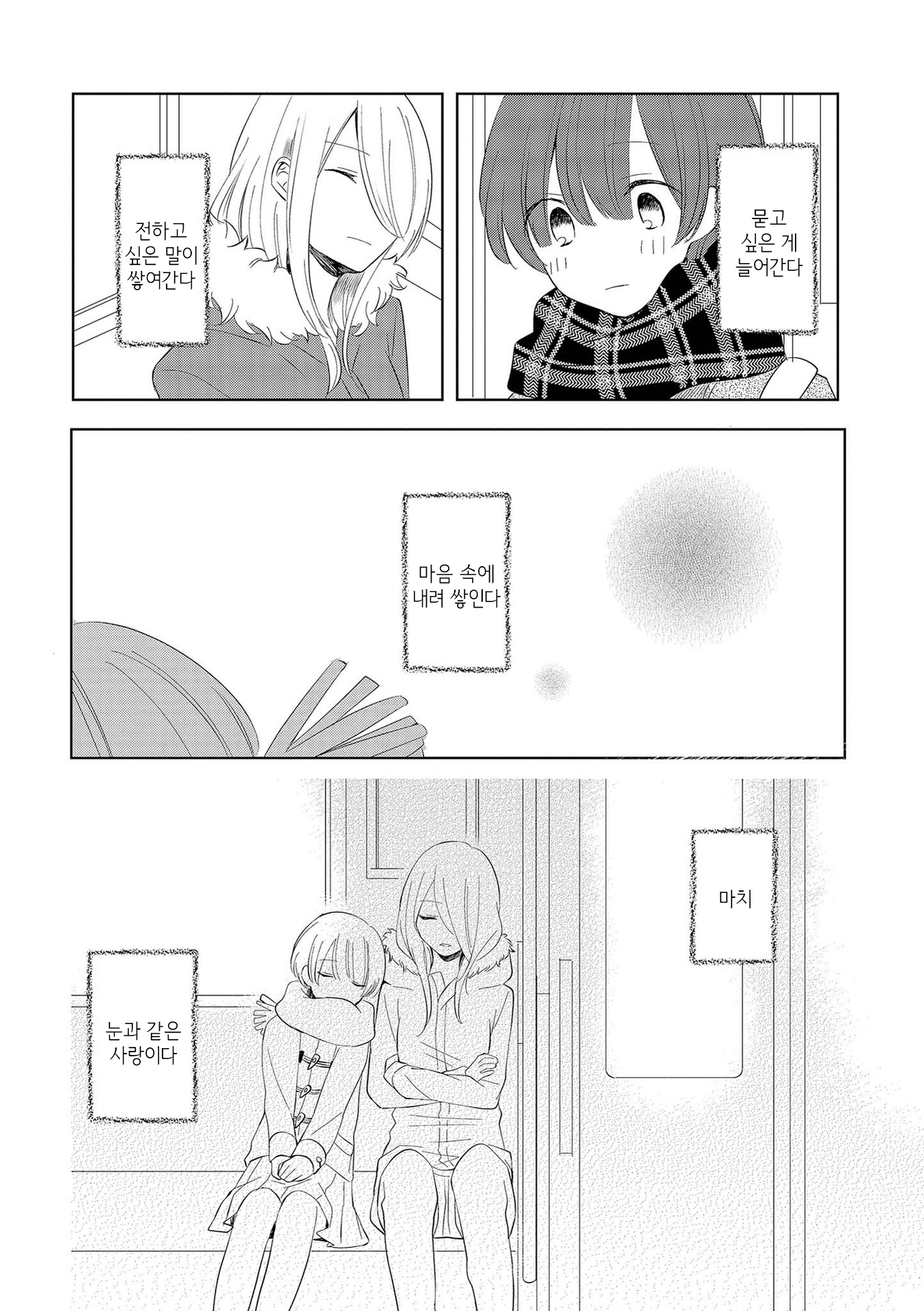 Silent Snow Oneshot 第25页