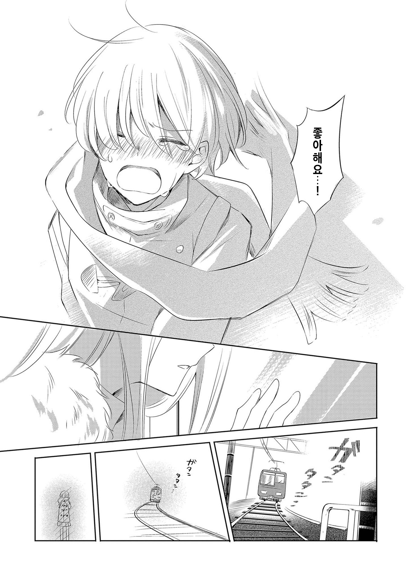 Silent Snow Oneshot 第40页