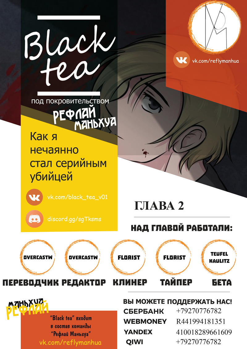 How I Unintentionally Became a Serial Killer Vol. 1 Ch. 2 第1页