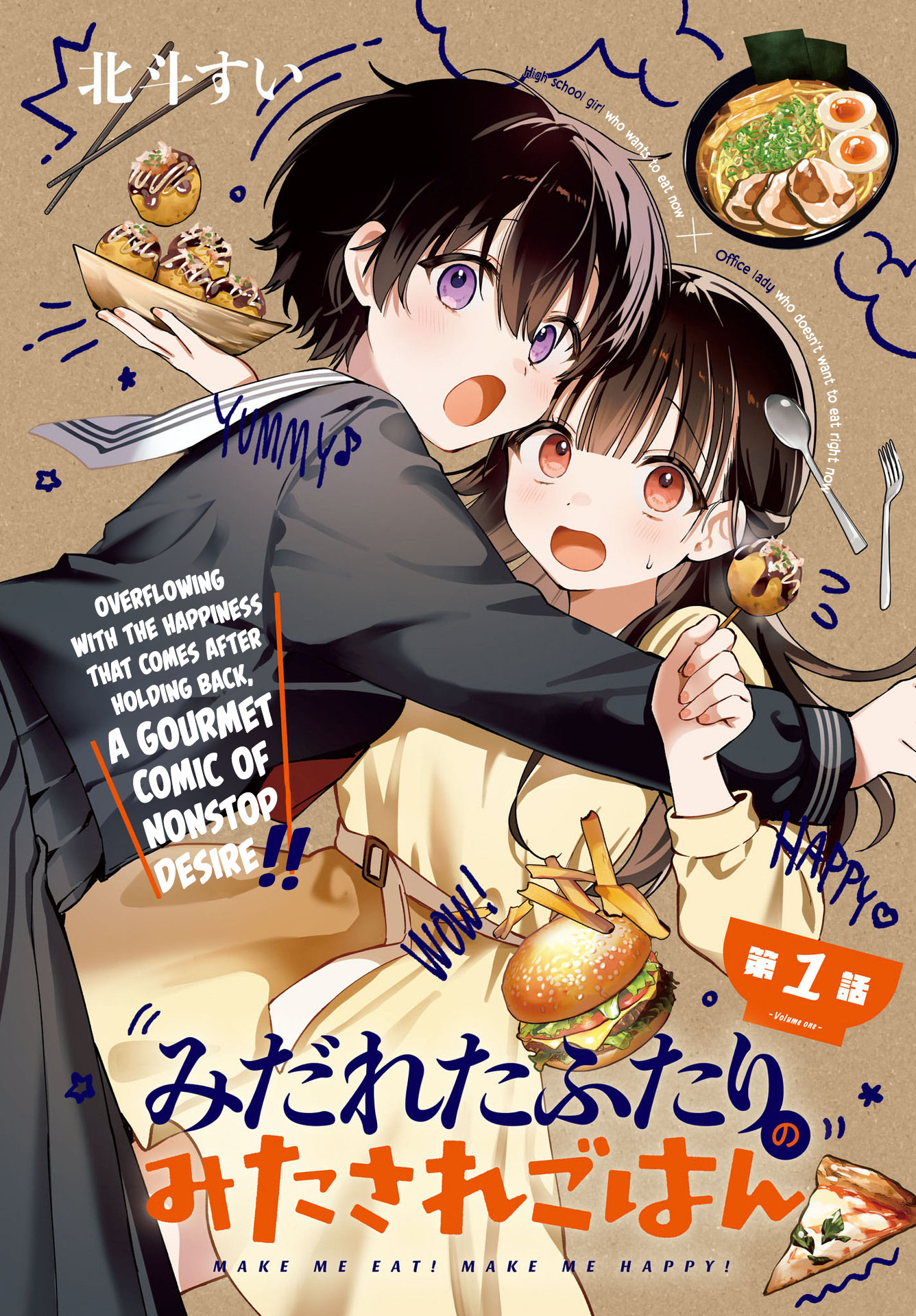 Midareta Futari no Mitasare Gohan 第2页