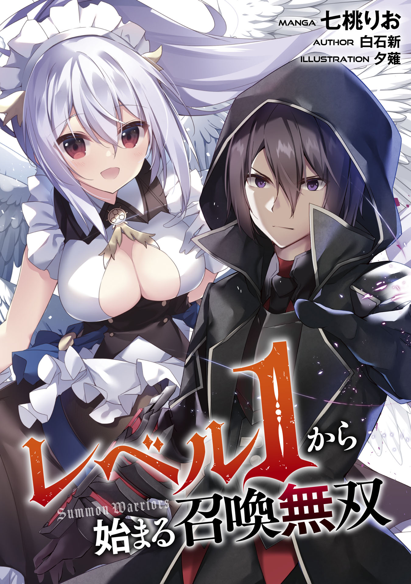 Level 1 kara Hajimaru Shoukan Musou ~Ore dake Tsukaeru Ura Dungeon de, Subete no Tenseisha wo Bucchigiru~ Vol. 1 Ch. 3 第1页