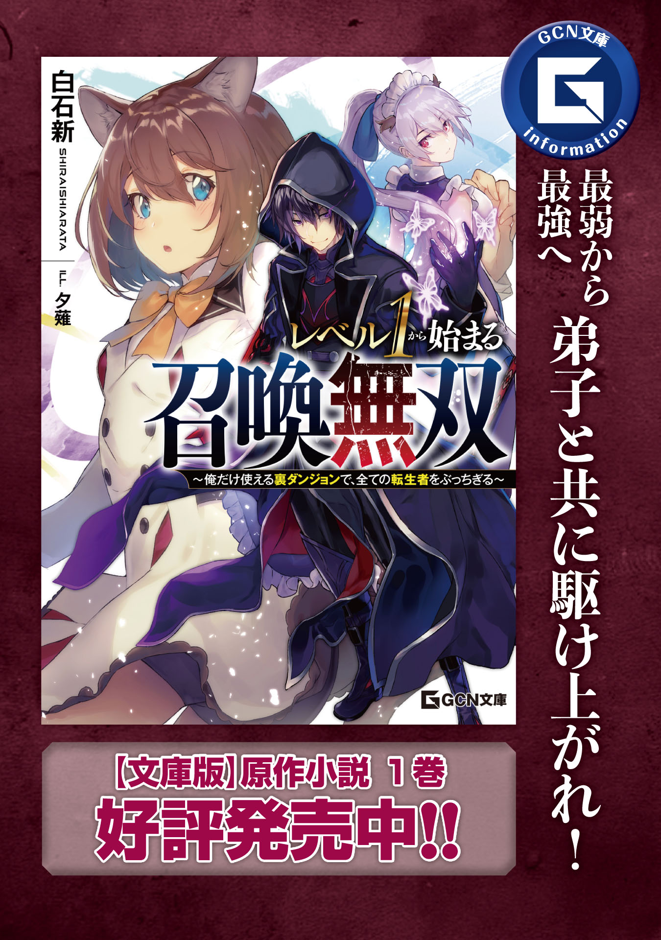 Level 1 kara Hajimaru Shoukan Musou ~Ore dake Tsukaeru Ura Dungeon de, Subete no Tenseisha wo Bucchigiru~ Vol. 1 Ch. 3 第34页