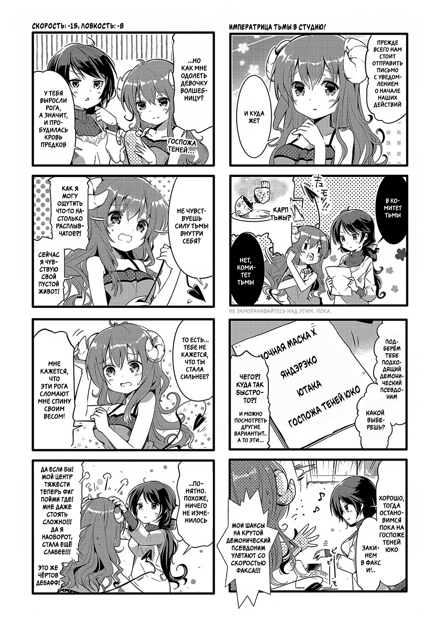 Machikado Mazoku Пробуждение Юко! Демонесса по семейный обстоятельствам! 第5页