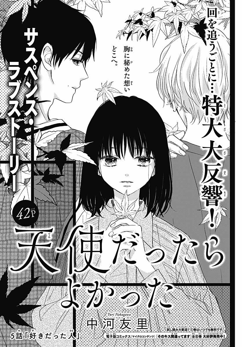 Tenshi Dattara, Yokatta Vol. 2 Ch. 5 第3页