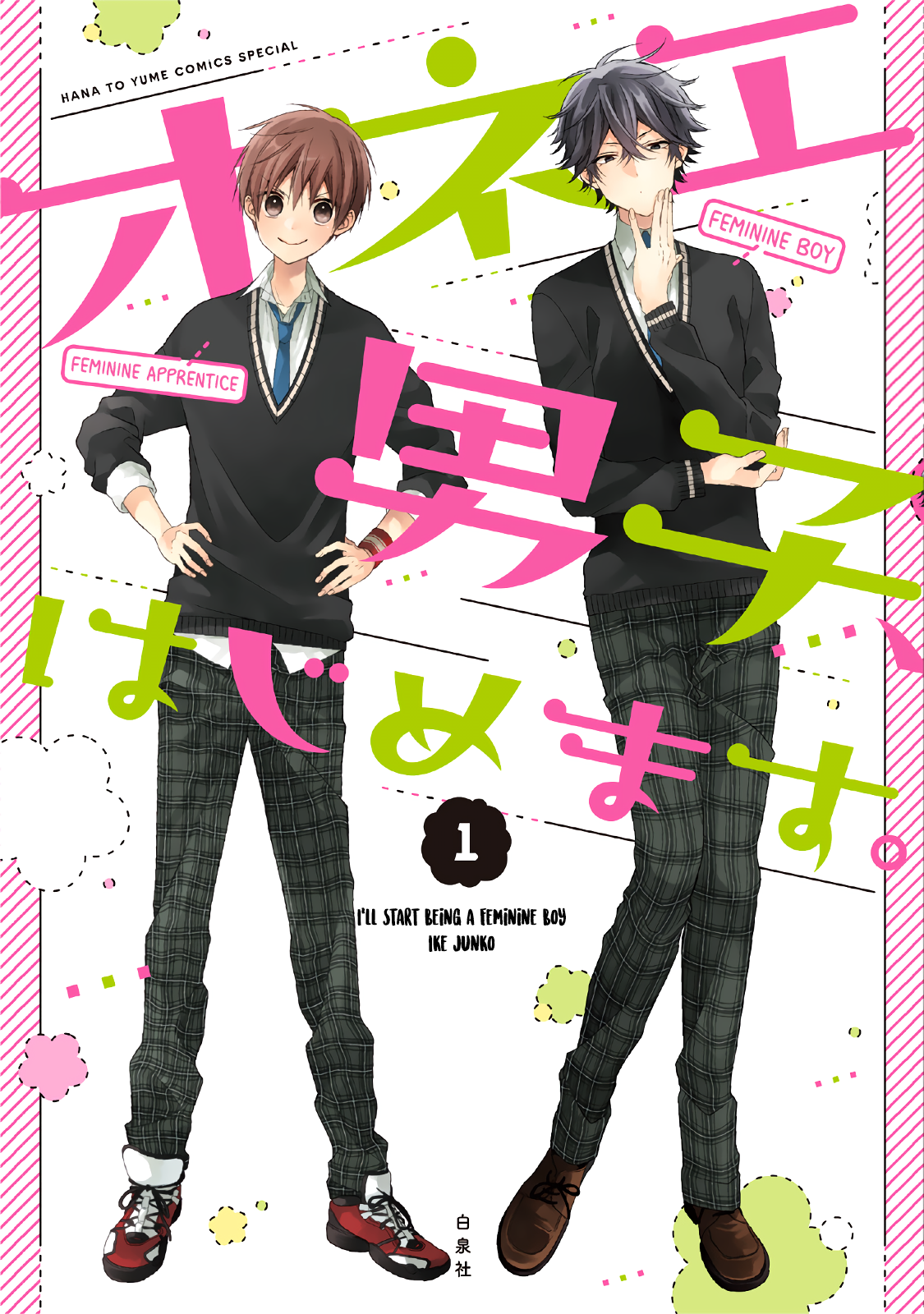 Onee Danshi, Hajimemasu. 第1页