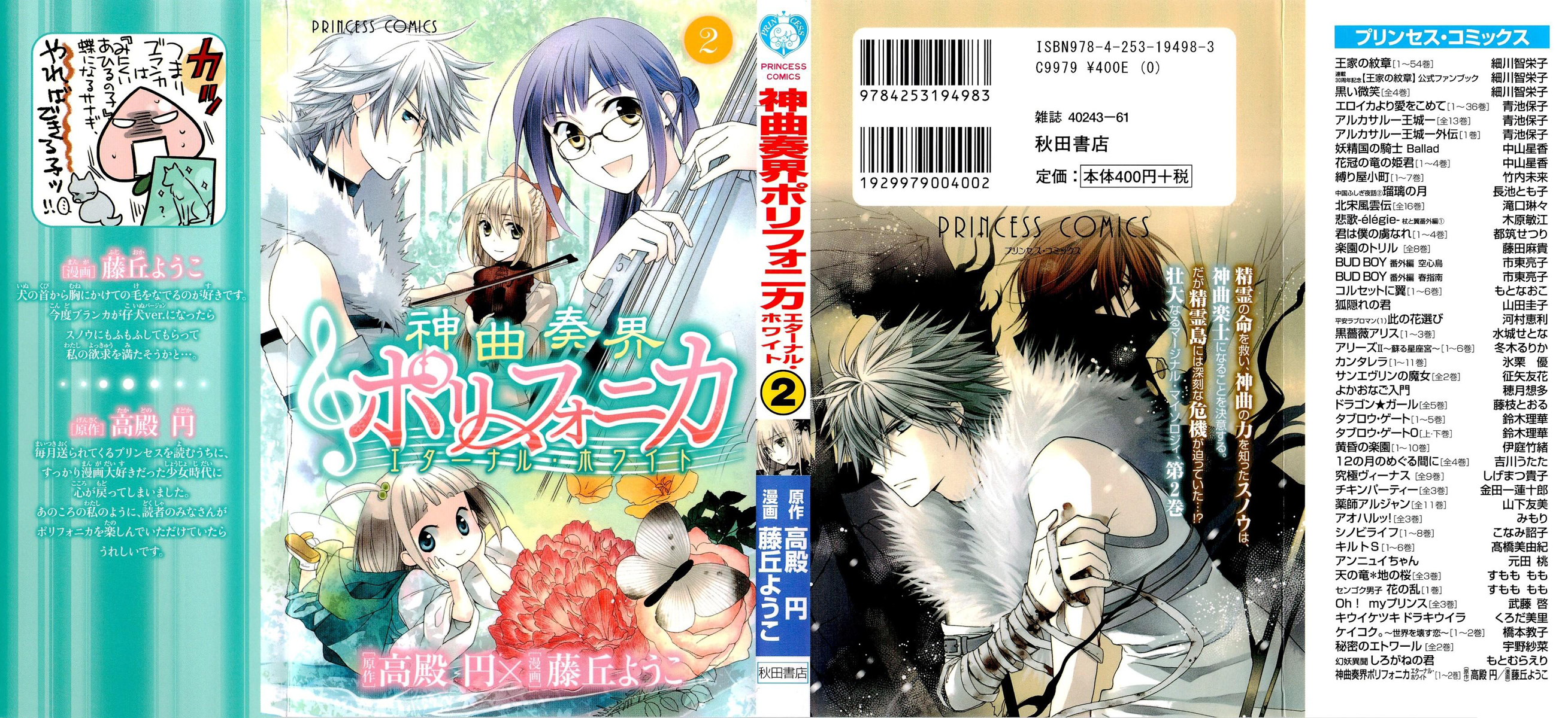Shinkyoku Soukai Polyphonica - Eternal White Vol. 2 Ch. 6 第3页
