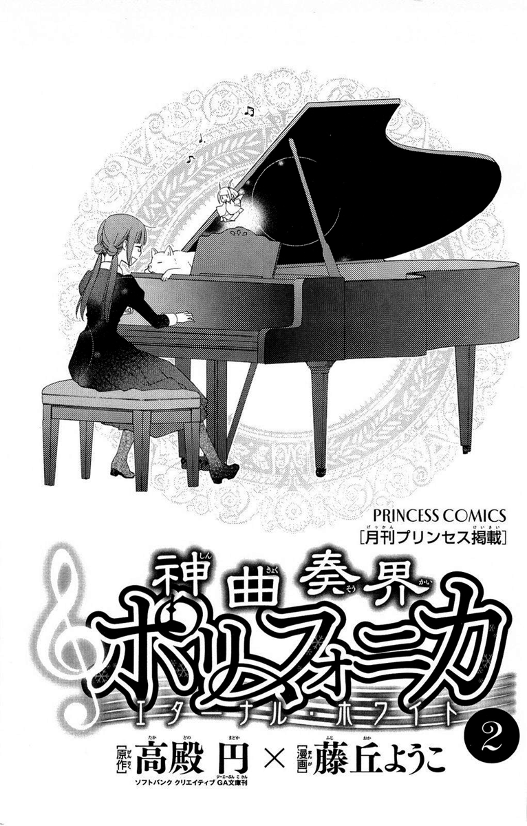 Shinkyoku Soukai Polyphonica - Eternal White Vol. 2 Ch. 6 第4页