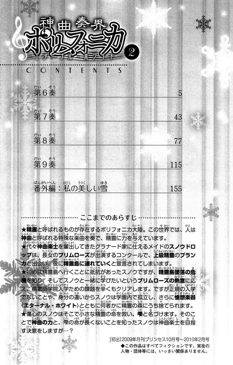 Shinkyoku Soukai Polyphonica - Eternal White Vol. 2 Ch. 6 第5页