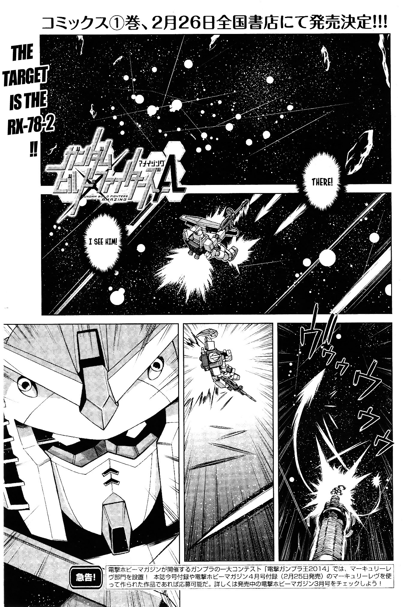 Gundam Build Fighters A Mercury Rev 第1页