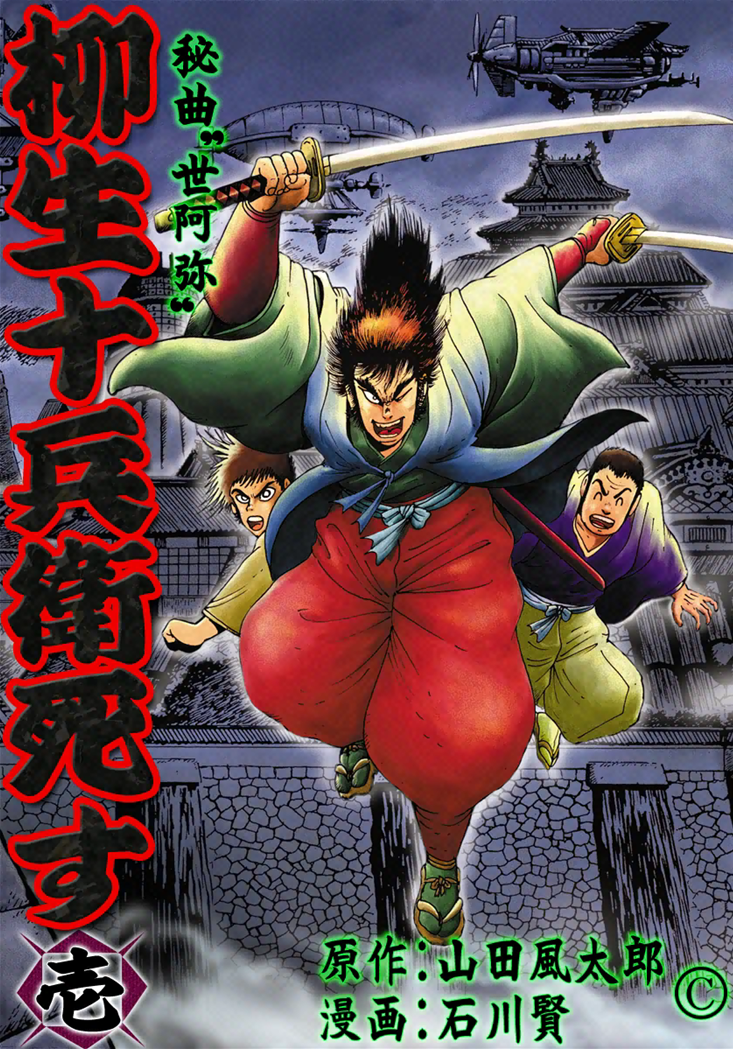 Yagyu Jubei Dies 第1页