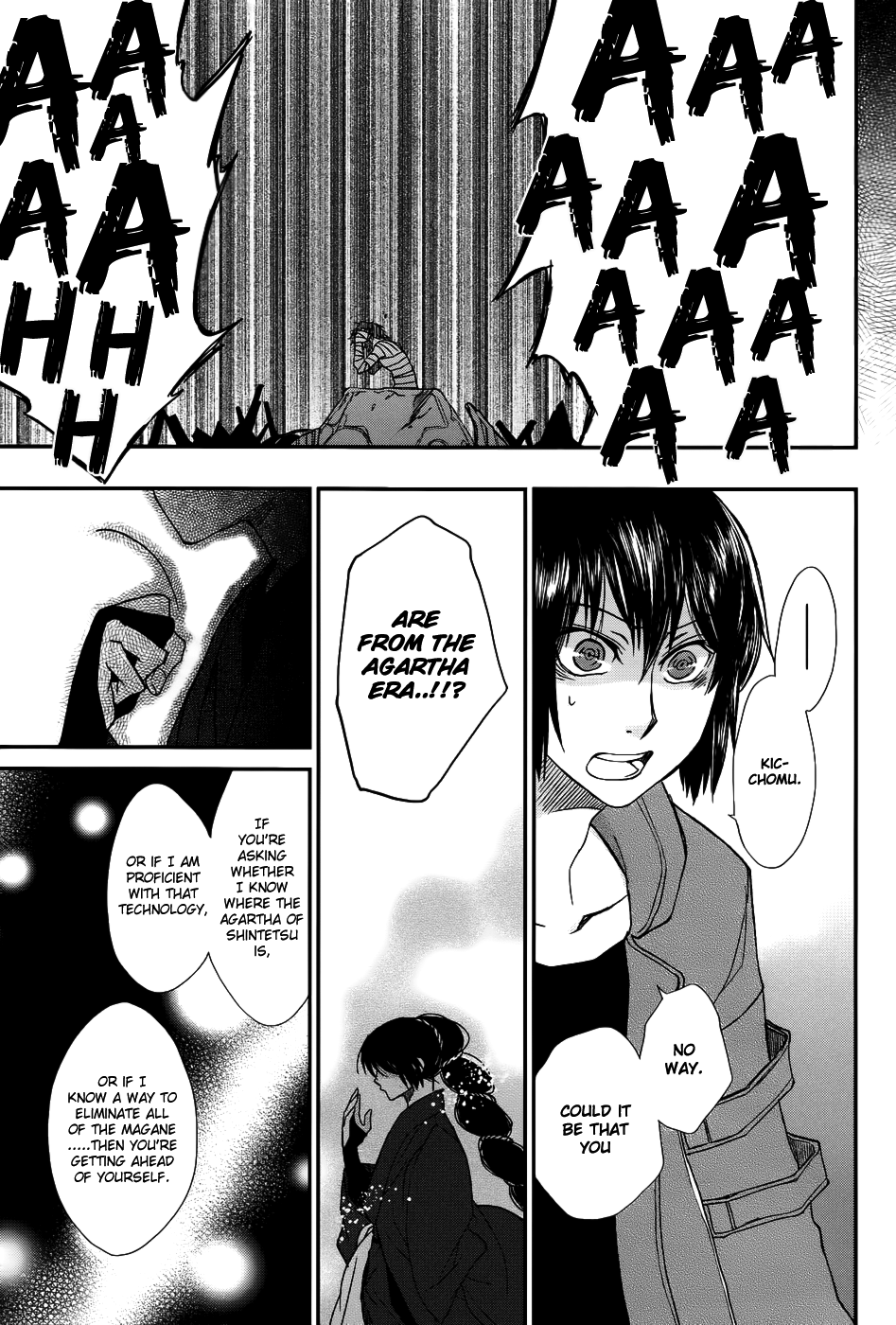 Shintetsu no Agartha Awakening of the Wind 第13页