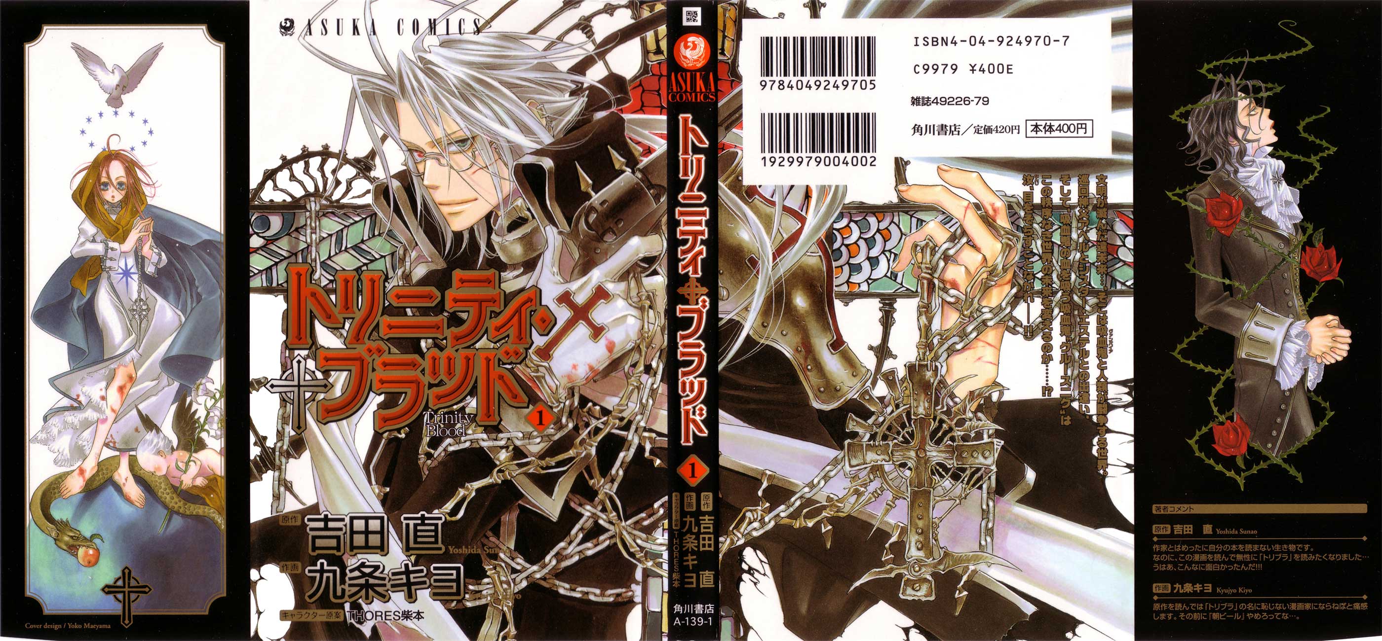 Trinity Blood 第1页