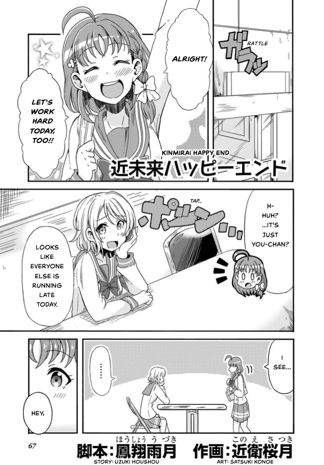 Love Live! Sunshine!! CYaRon! COMIC ANTHOLOGY Kinmirai Happy End 第1页