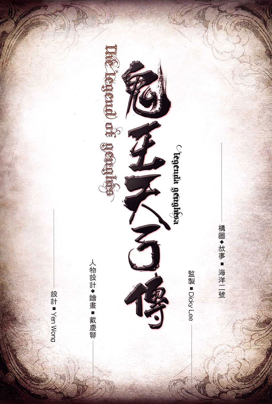 The Legend of Genghis Oneshot 第2页