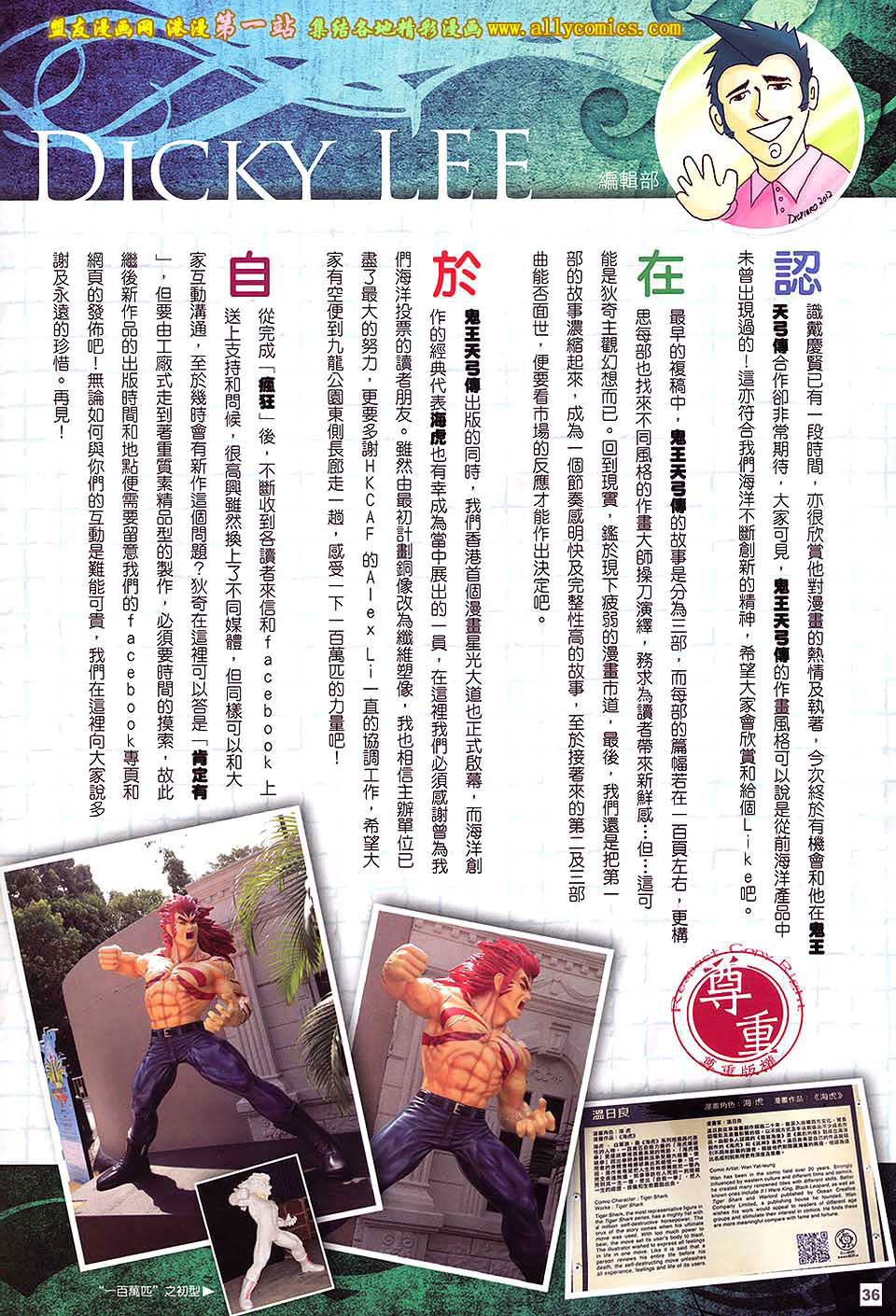 The Legend of Genghis Oneshot 第34页