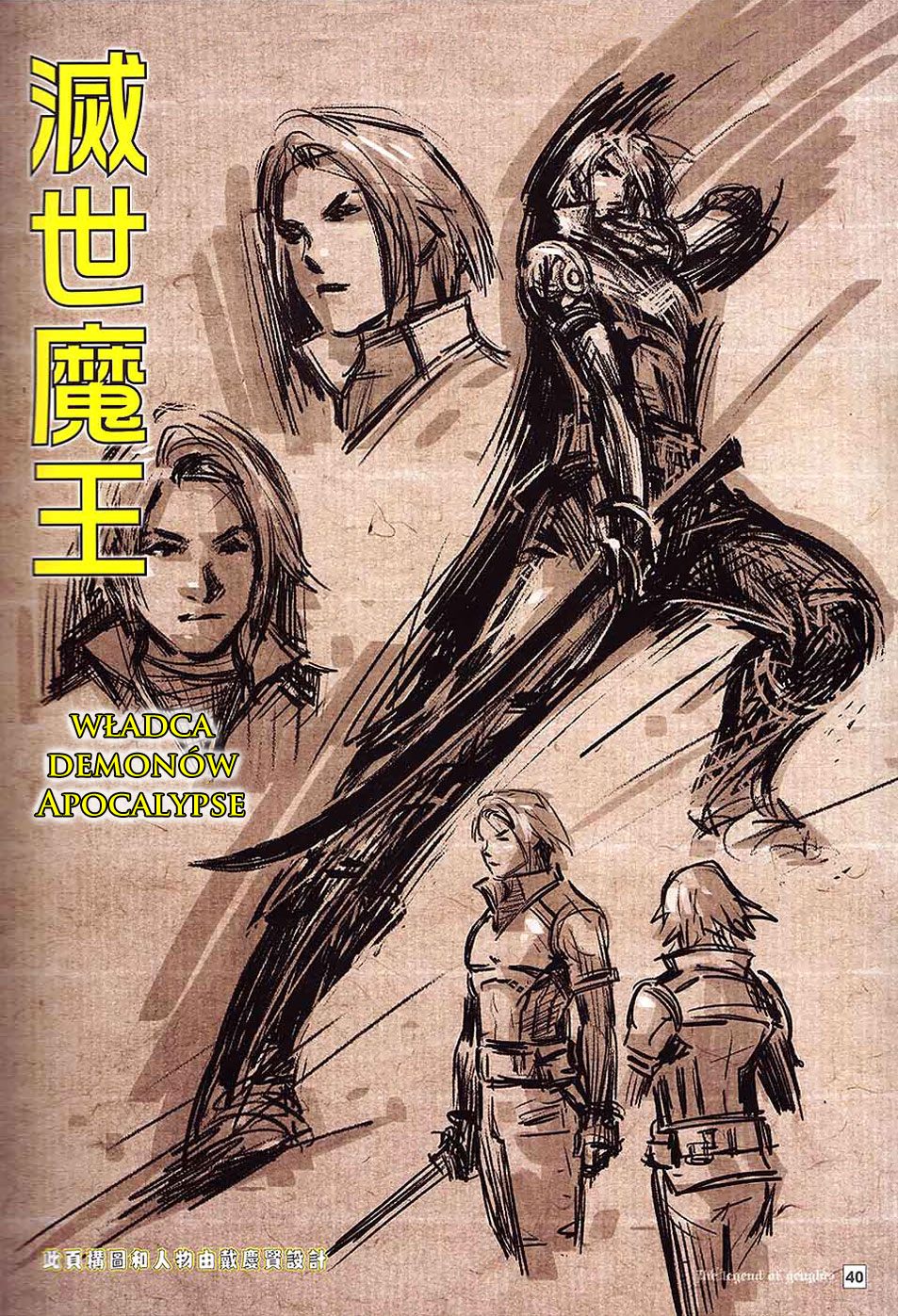 The Legend of Genghis Oneshot 第38页