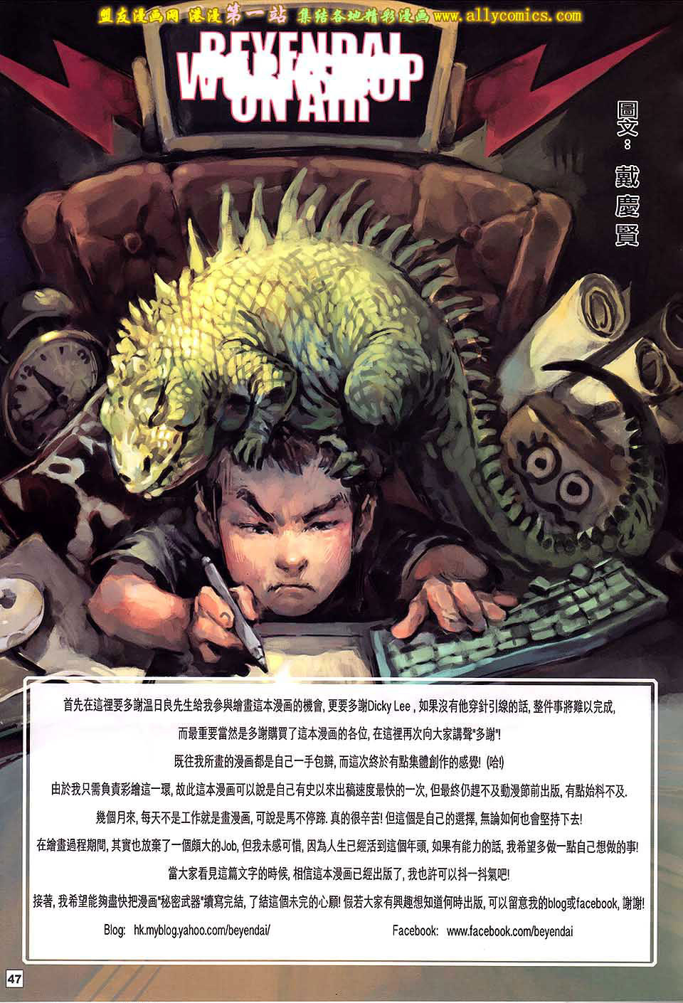 The Legend of Genghis Oneshot 第45页