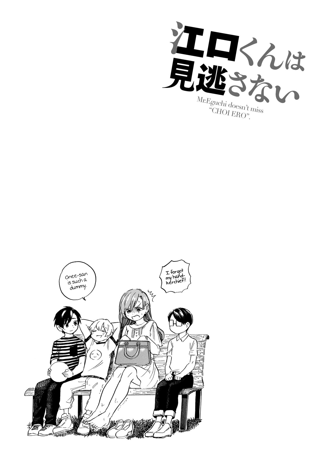 Eguchi-kun wa Minogasanai A Little Bit of Sexiness on a Sunny Day 第11页