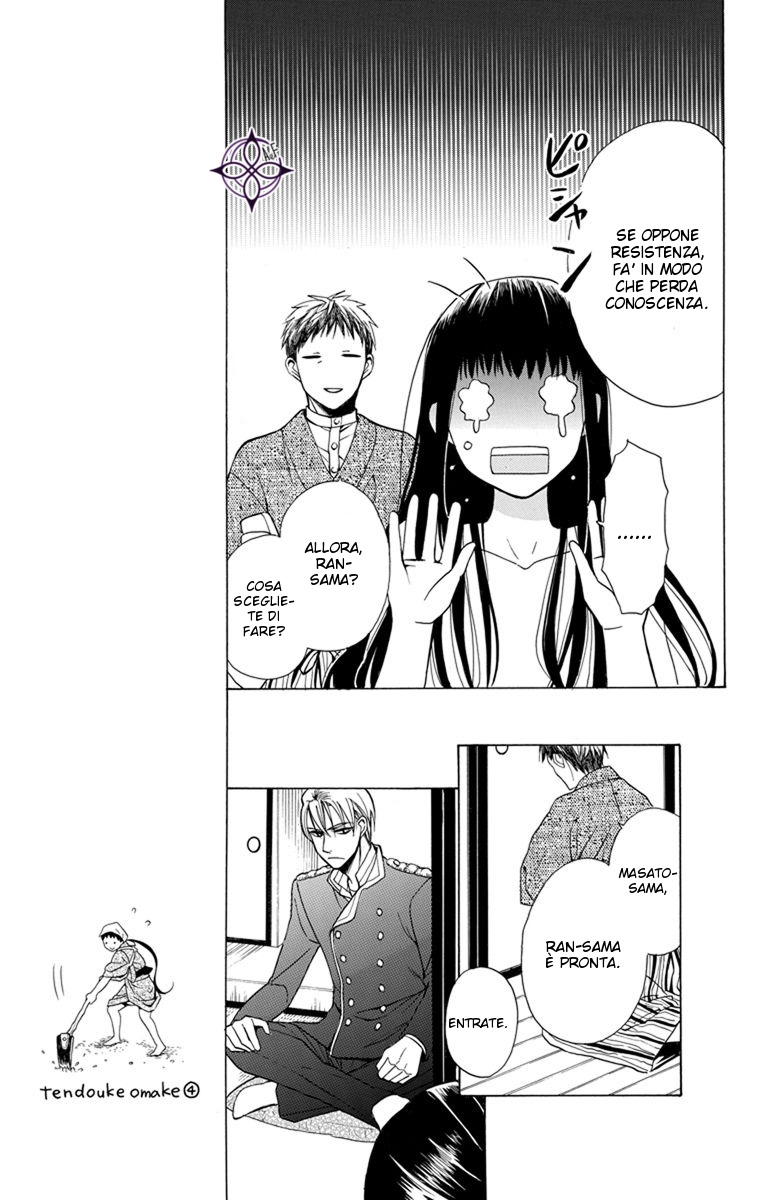 Tendou-ke Monogatari Vol. 1 Ch. 2 第12页