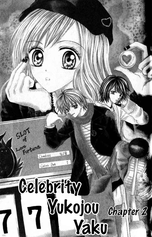 Celebrity Yuukoujouyaku Vol. 1 Ch. 2 第1页