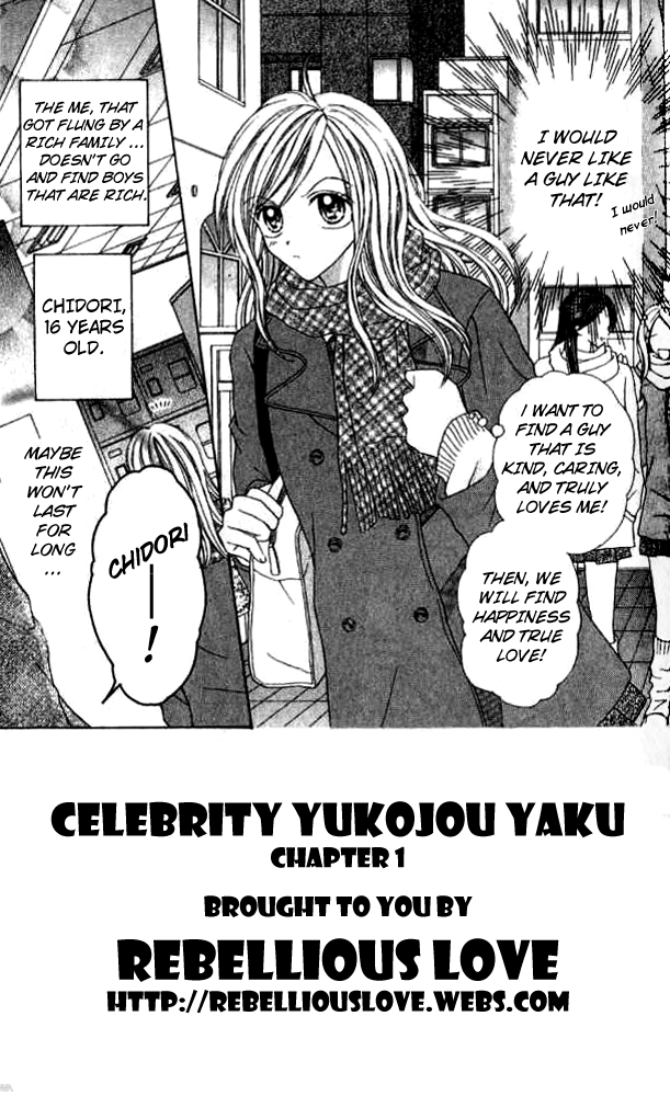 Celebrity Yuukoujouyaku Vol. 1 Ch. 2 第3页