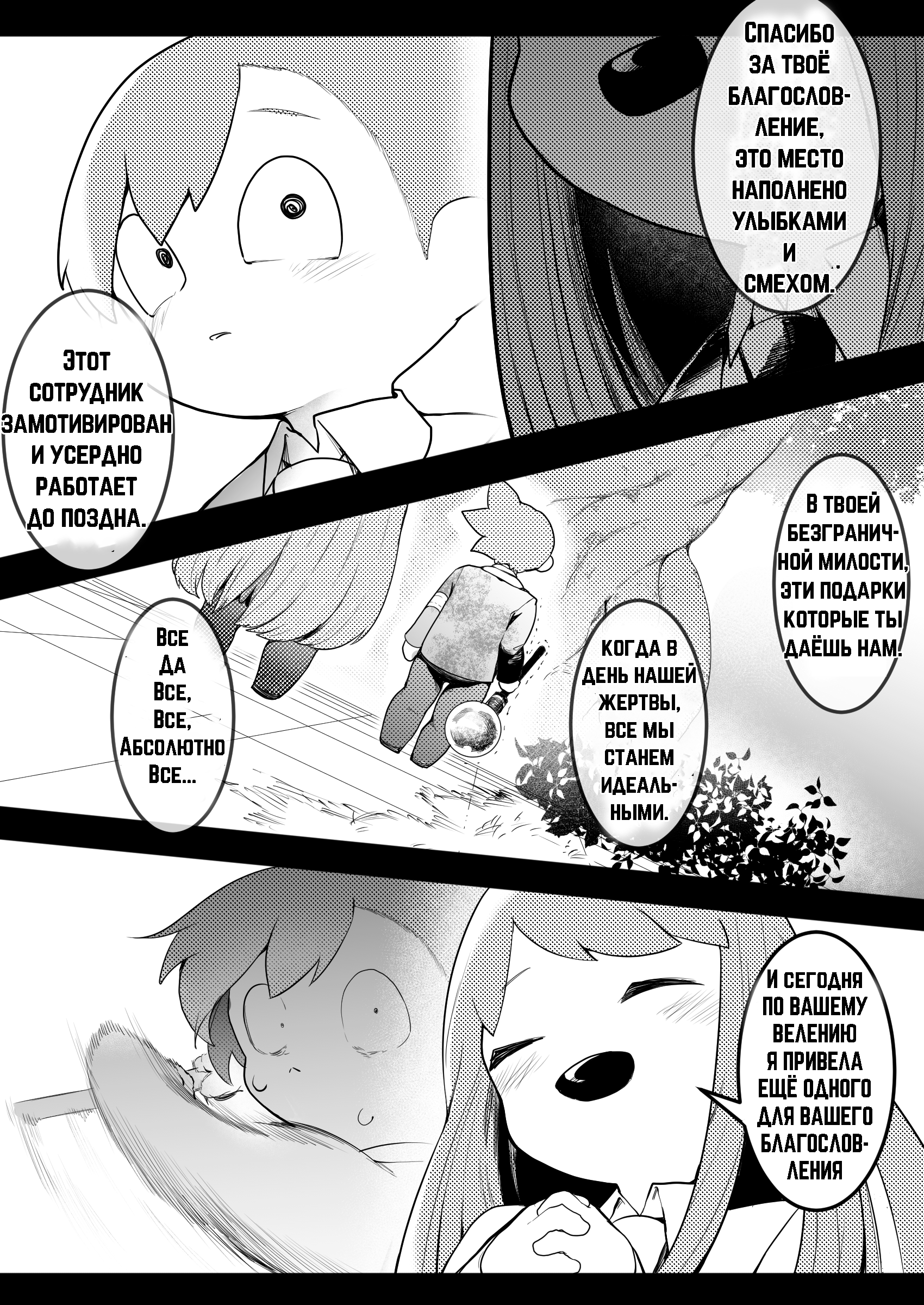 Lobotomy Corporation - Parasite Tree (Doujinshi) Oneshot 第20页