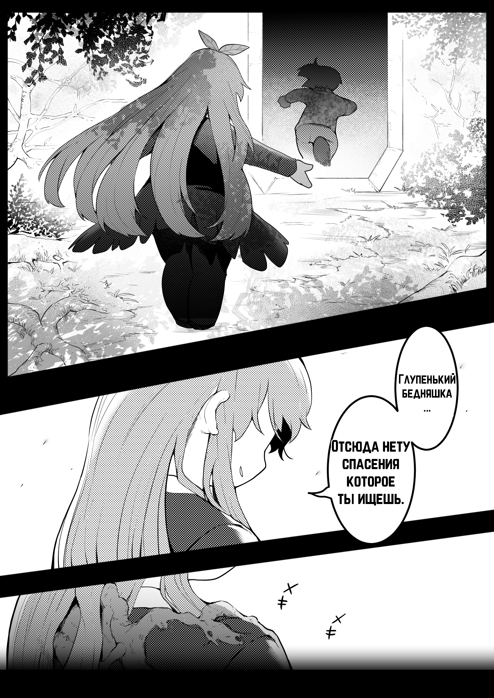 Lobotomy Corporation - Parasite Tree (Doujinshi) Oneshot 第22页