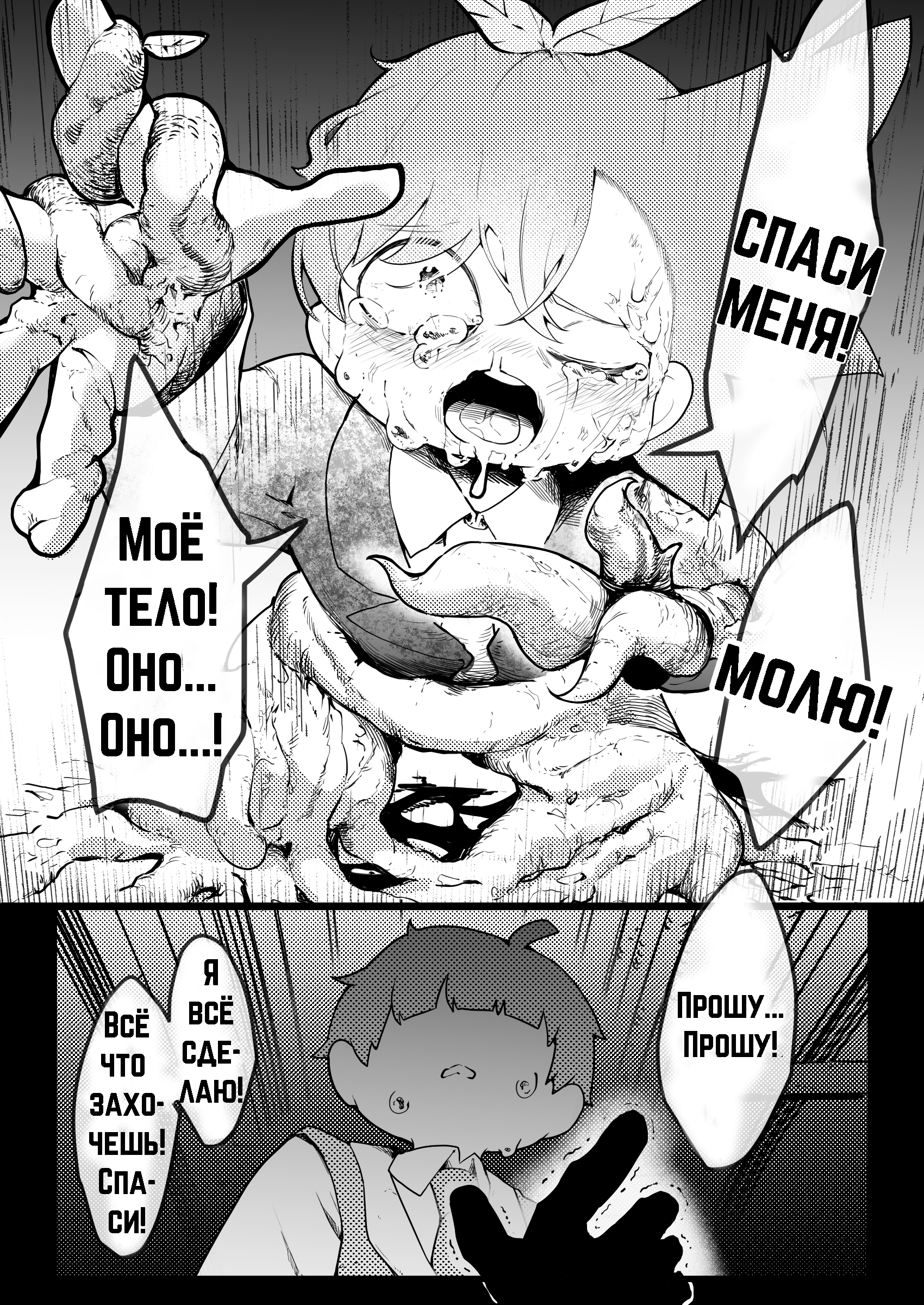 Lobotomy Corporation - Parasite Tree (Doujinshi) Oneshot 第31页