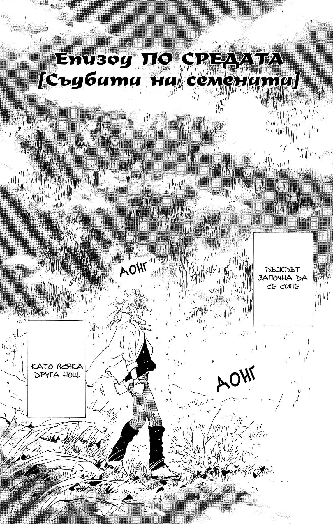 7 SEEDS Gaiden Vol. 1 Ch. 2 第1页