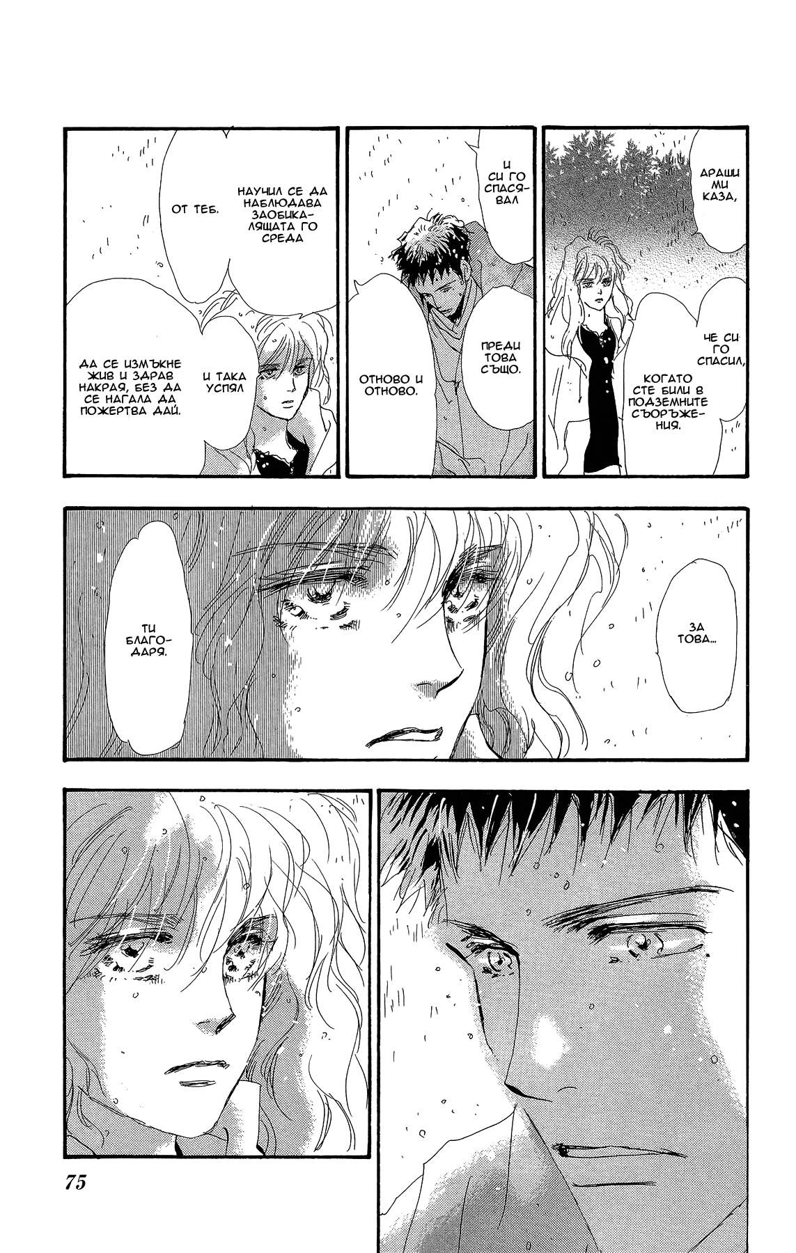7 SEEDS Gaiden Vol. 1 Ch. 2 第11页