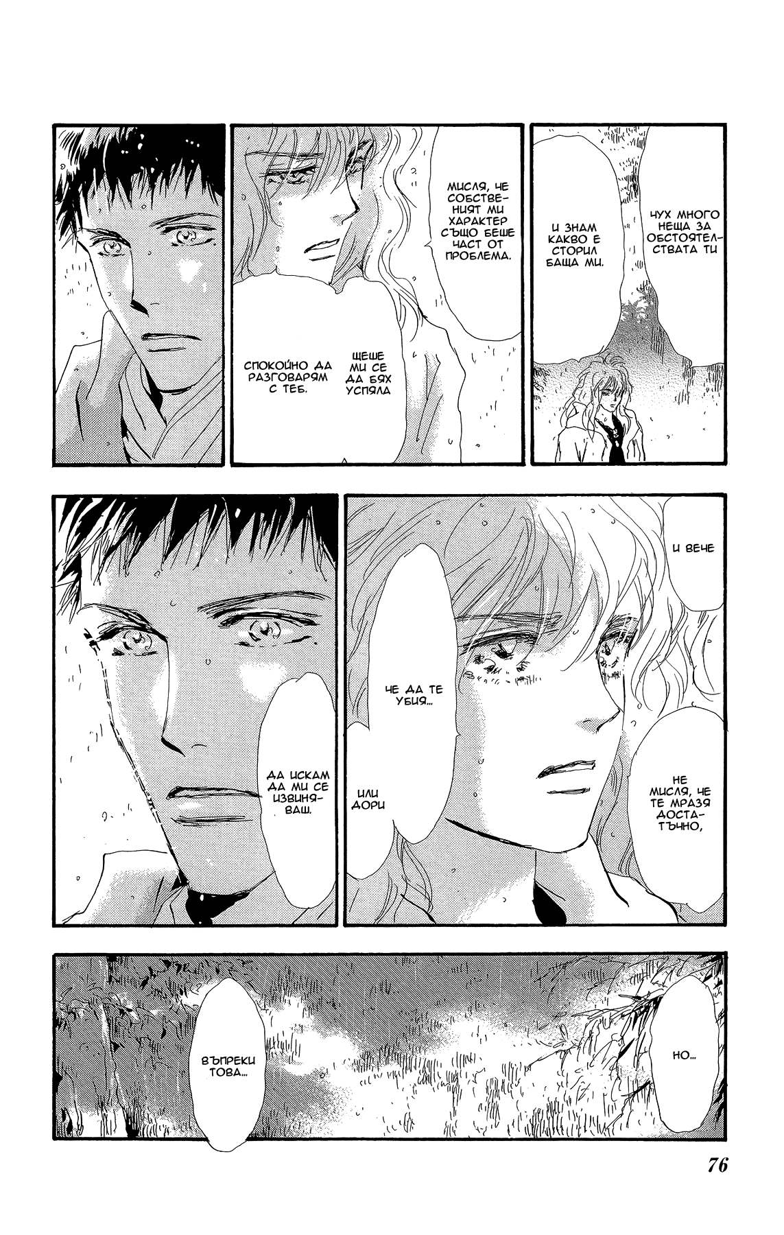 7 SEEDS Gaiden Vol. 1 Ch. 2 第12页