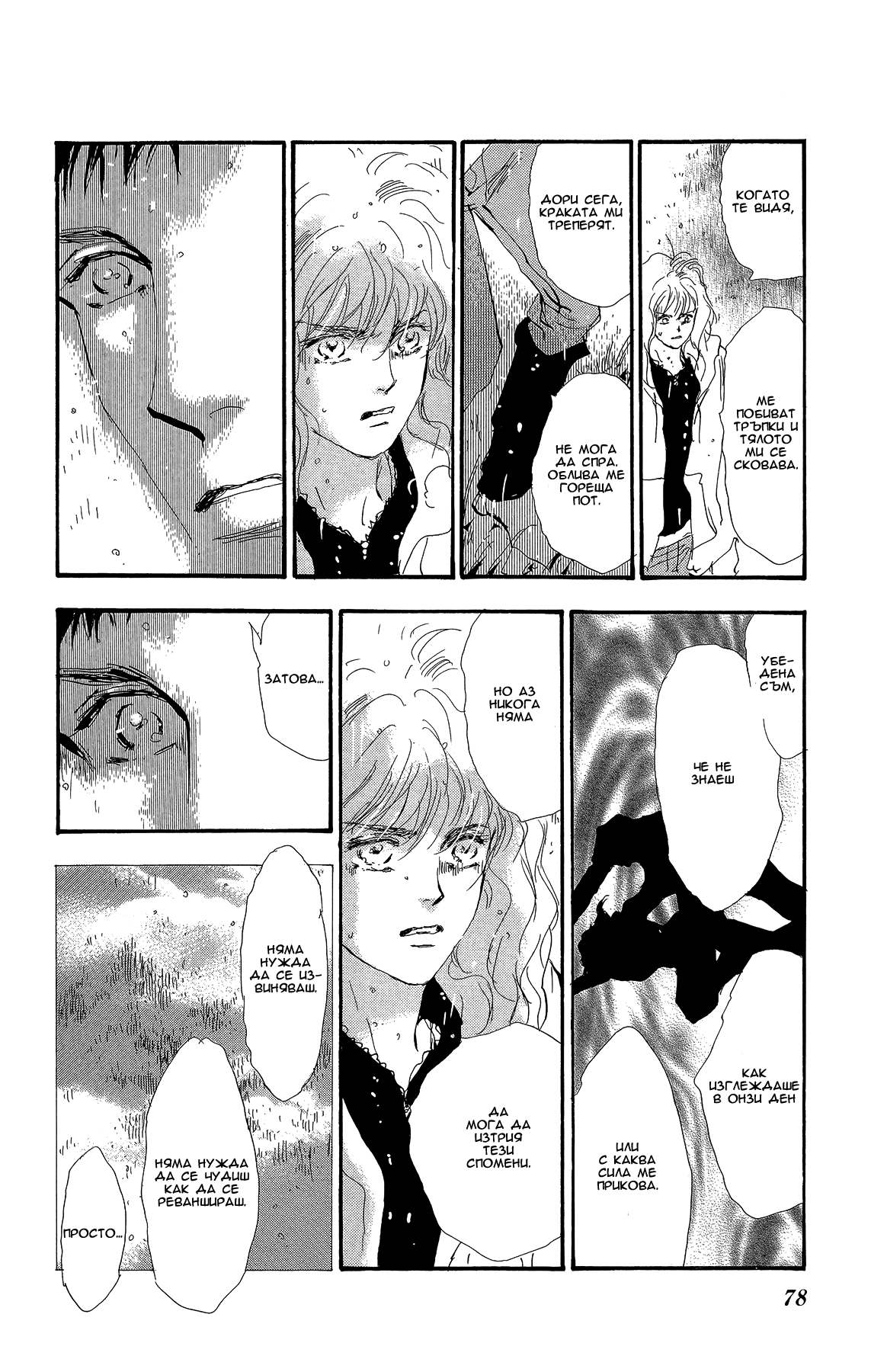 7 SEEDS Gaiden Vol. 1 Ch. 2 第14页