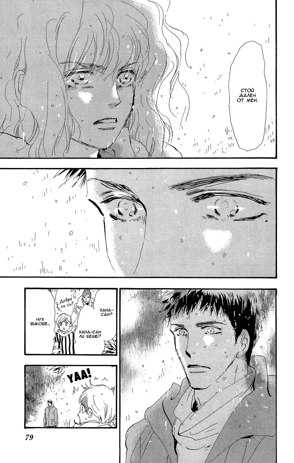 7 SEEDS Gaiden Vol. 1 Ch. 2 第15页