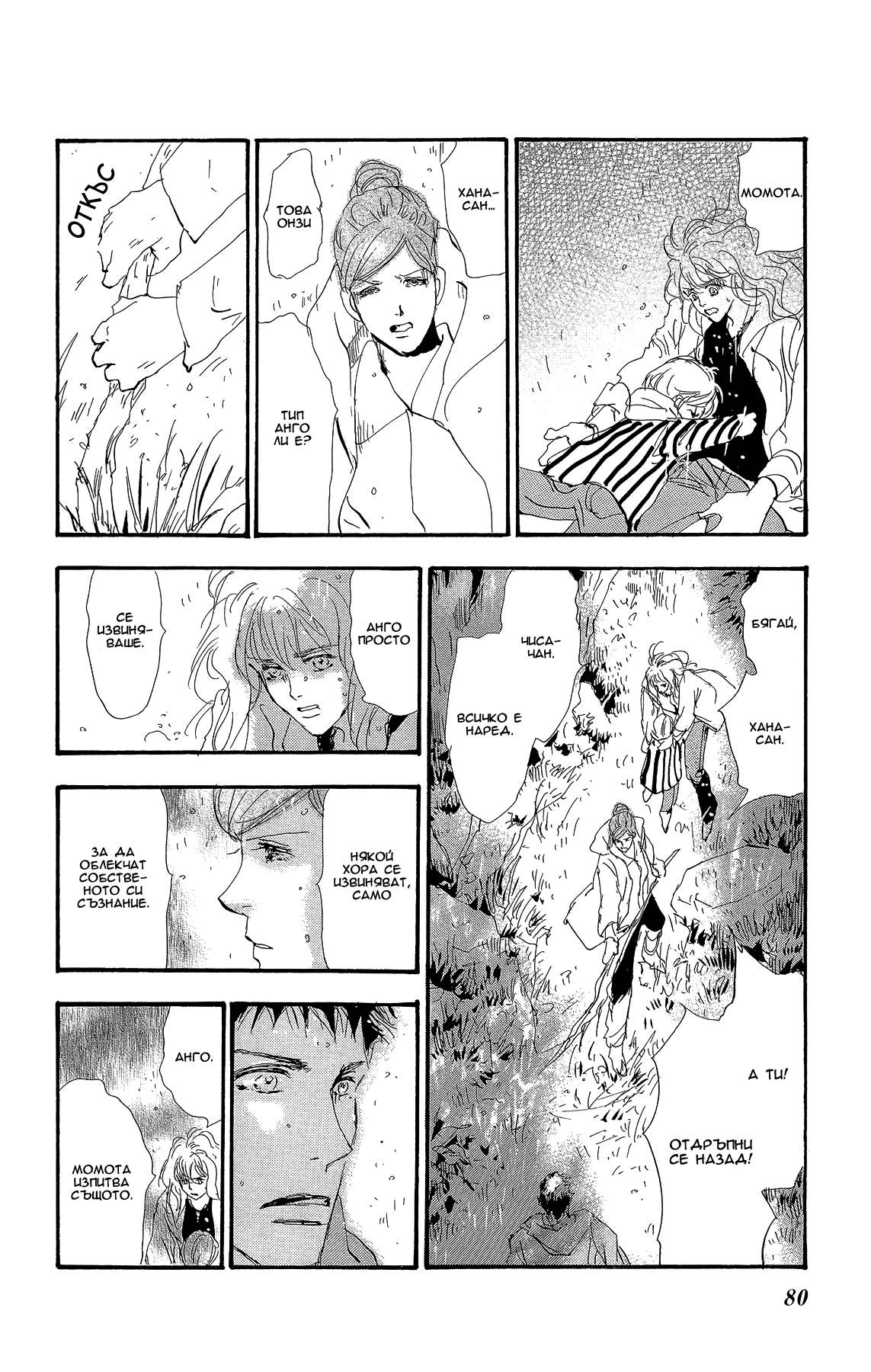 7 SEEDS Gaiden Vol. 1 Ch. 2 第16页