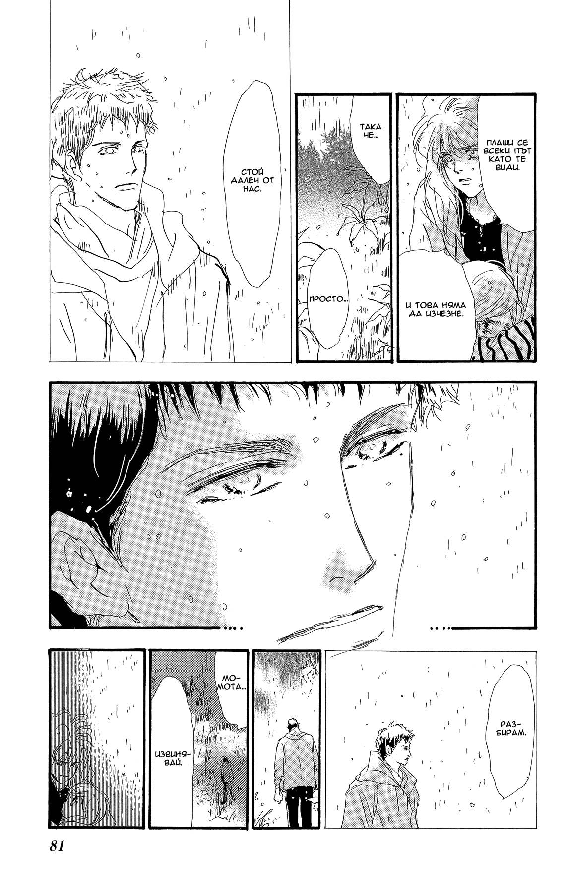 7 SEEDS Gaiden Vol. 1 Ch. 2 第17页