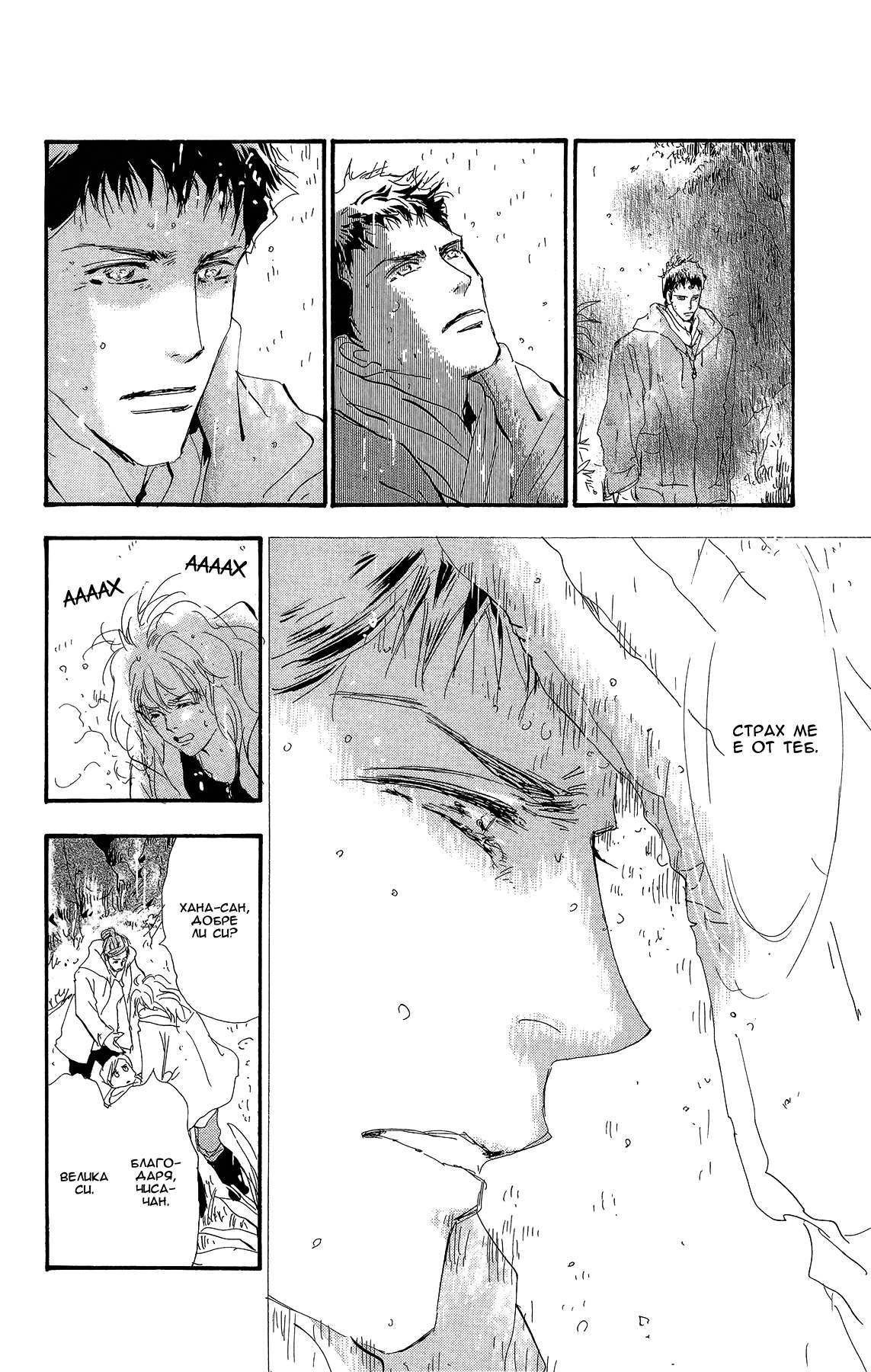 7 SEEDS Gaiden Vol. 1 Ch. 2 第18页