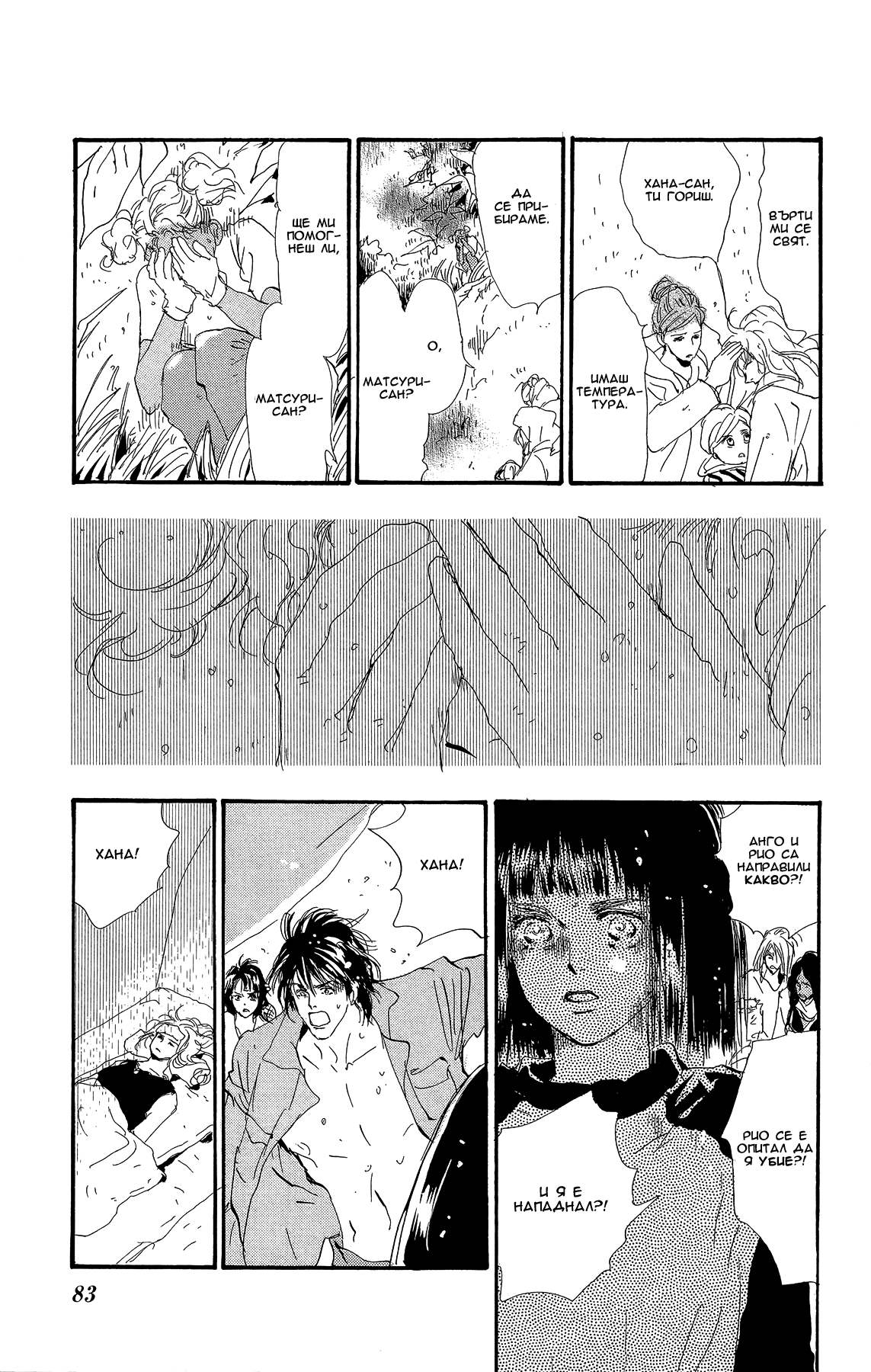 7 SEEDS Gaiden Vol. 1 Ch. 2 第19页