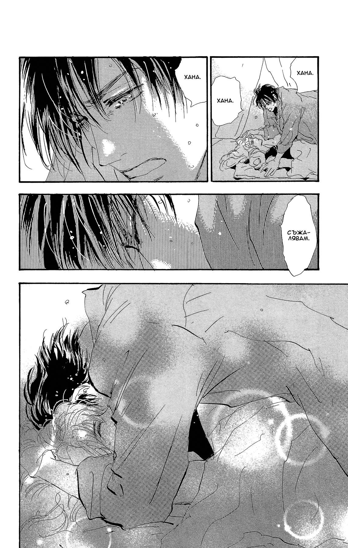 7 SEEDS Gaiden Vol. 1 Ch. 2 第20页