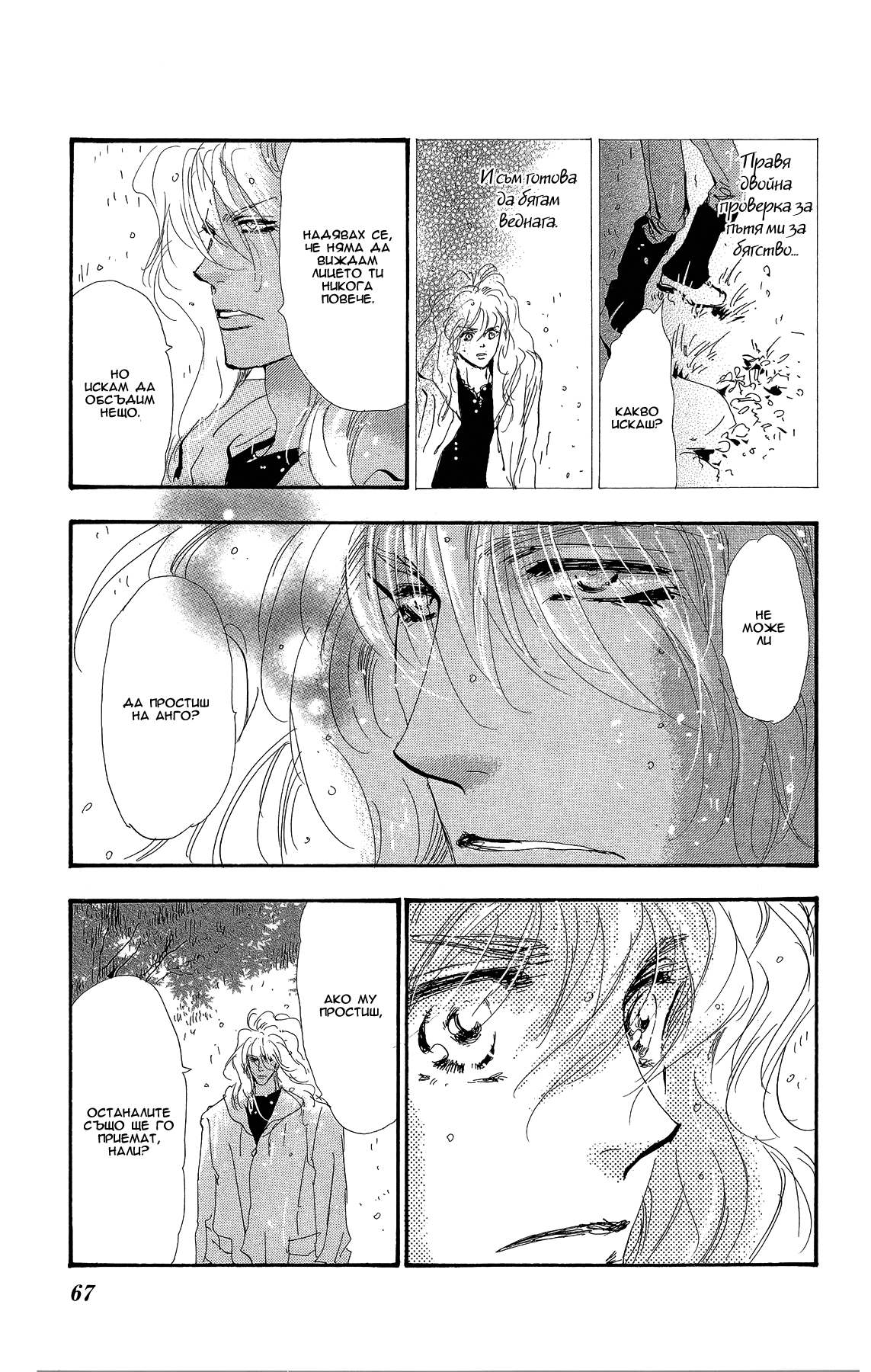 7 SEEDS Gaiden Vol. 1 Ch. 2 第3页