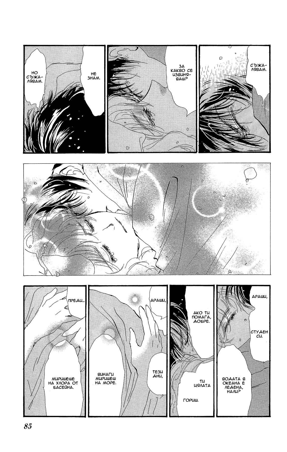 7 SEEDS Gaiden Vol. 1 Ch. 2 第21页