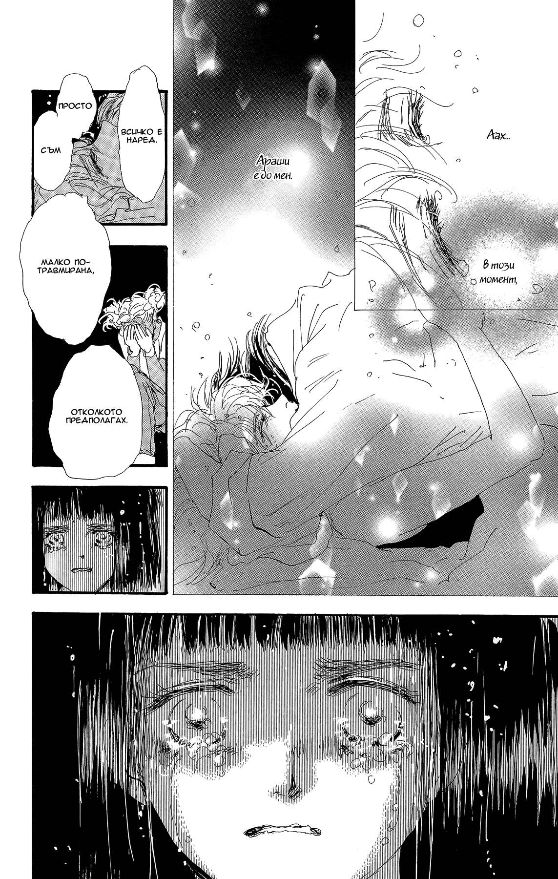 7 SEEDS Gaiden Vol. 1 Ch. 2 第22页
