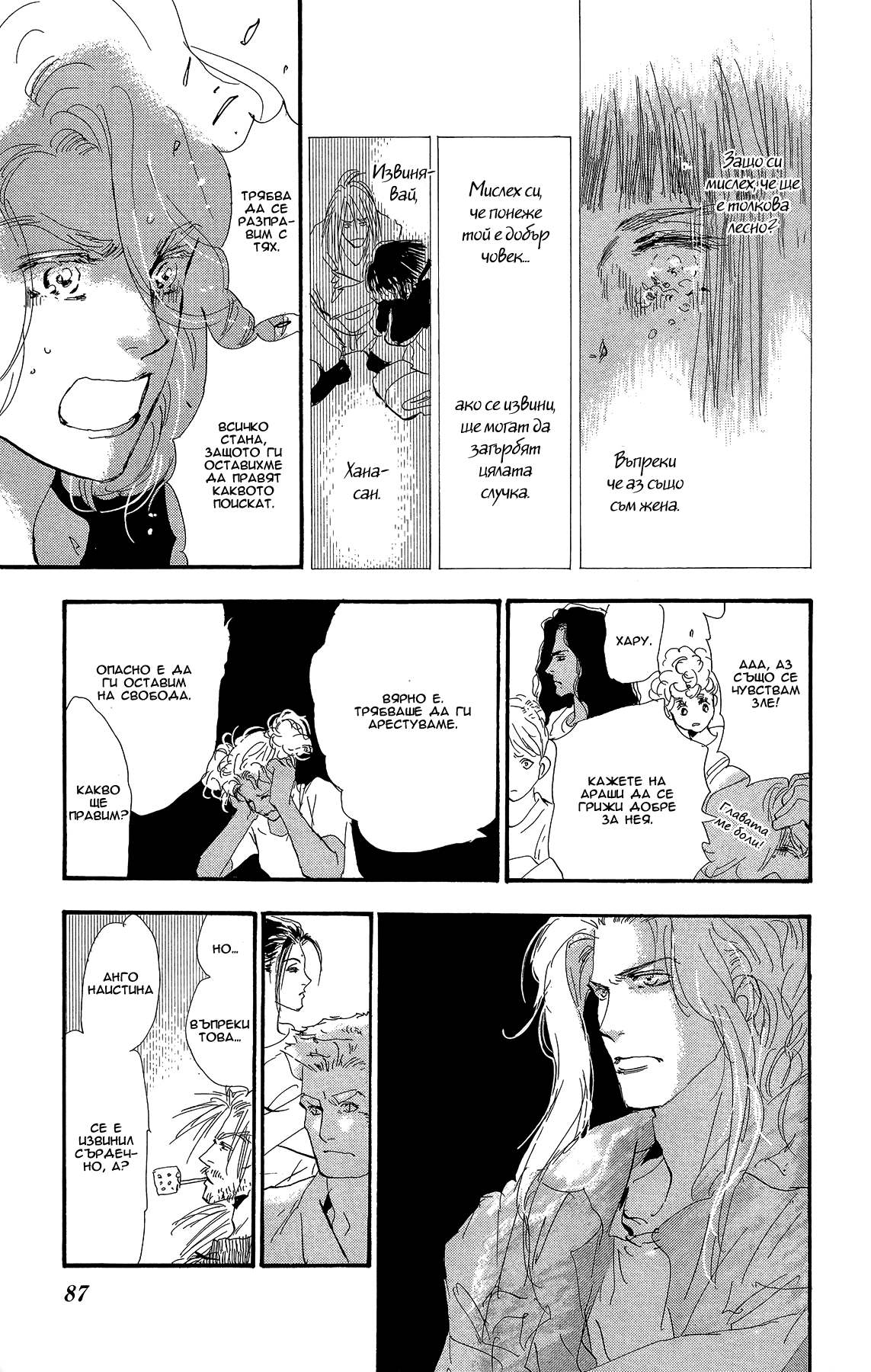7 SEEDS Gaiden Vol. 1 Ch. 2 第23页