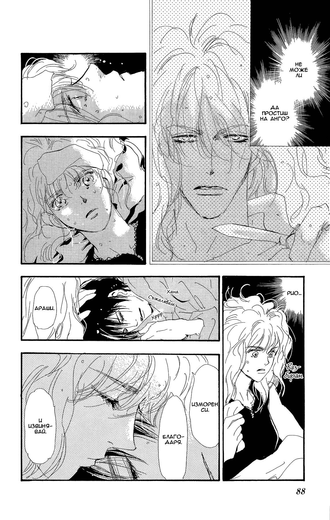 7 SEEDS Gaiden Vol. 1 Ch. 2 第24页