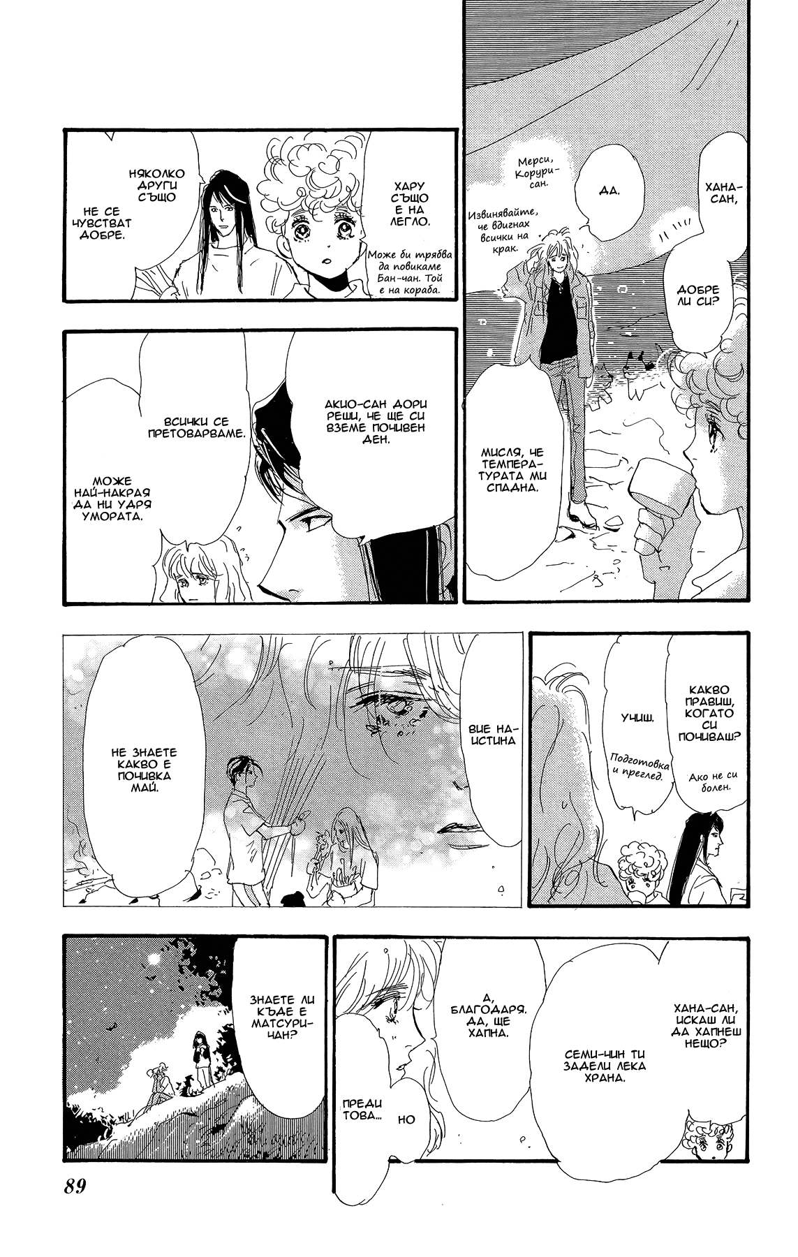 7 SEEDS Gaiden Vol. 1 Ch. 2 第25页