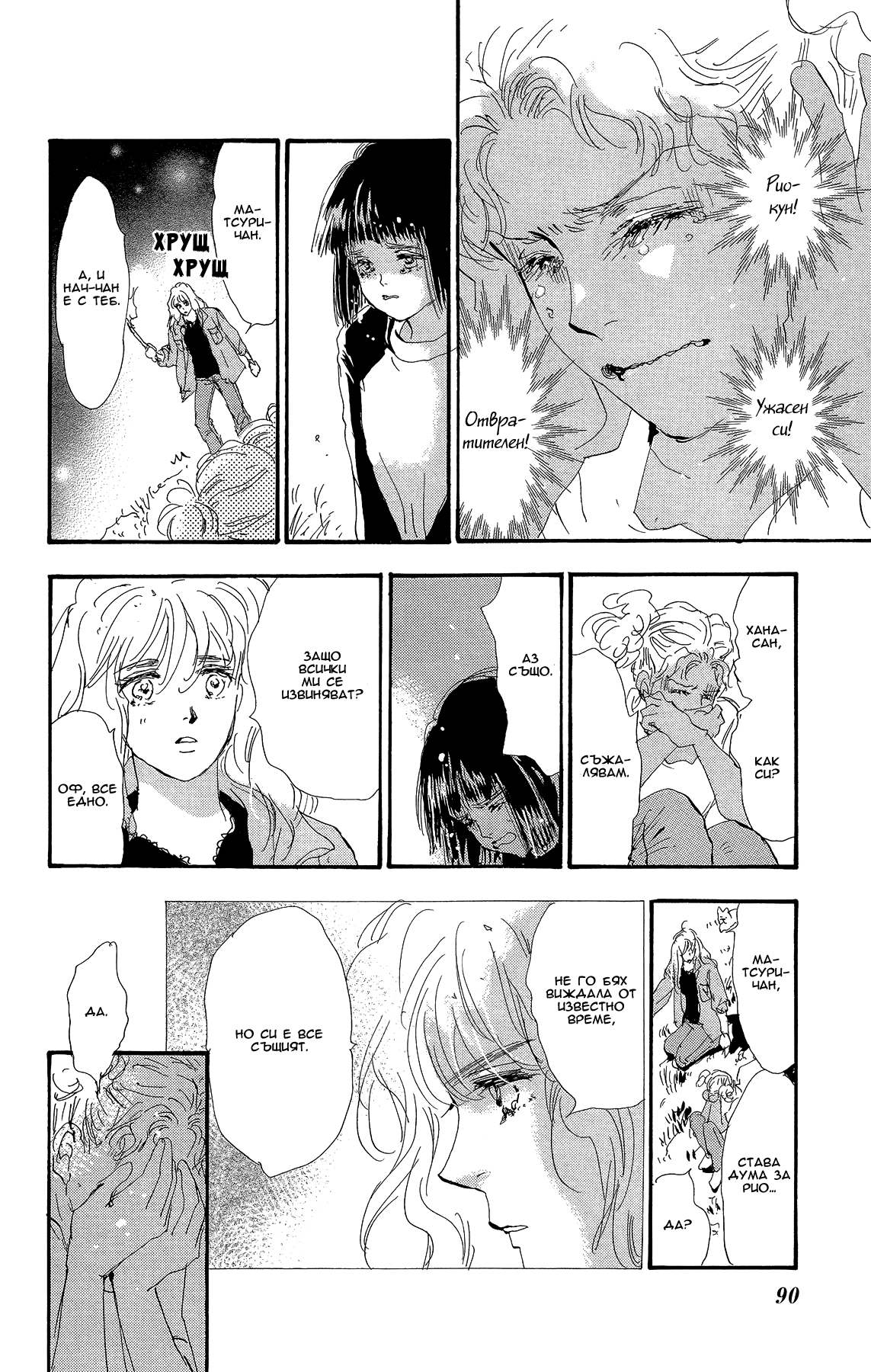 7 SEEDS Gaiden Vol. 1 Ch. 2 第26页