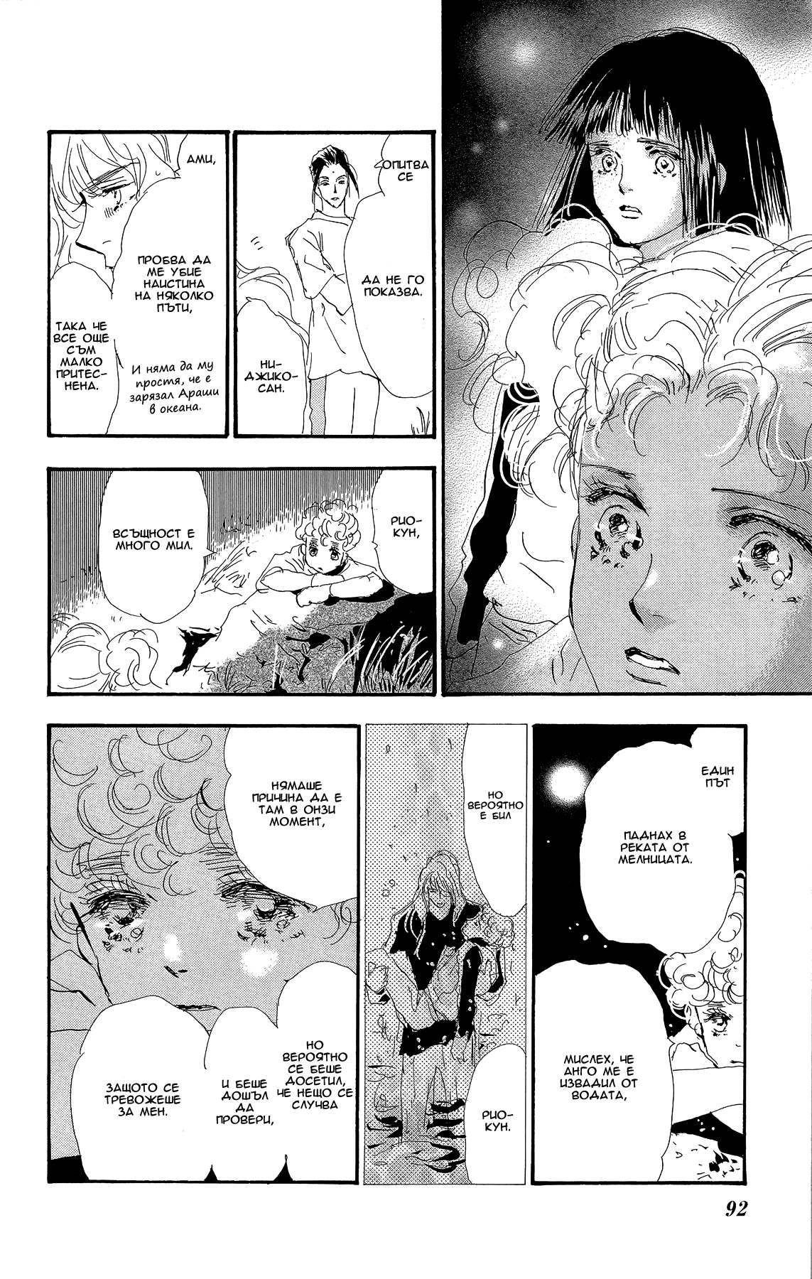 7 SEEDS Gaiden Vol. 1 Ch. 2 第28页