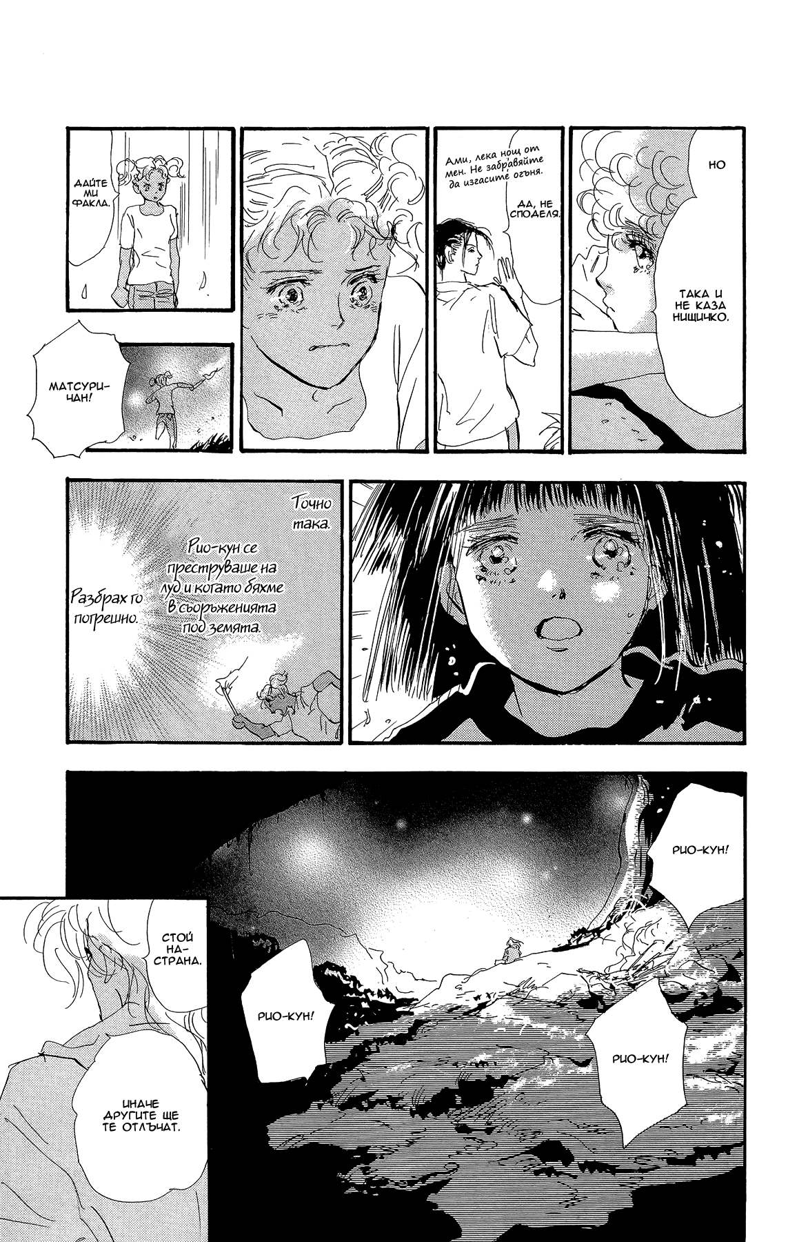 7 SEEDS Gaiden Vol. 1 Ch. 2 第29页